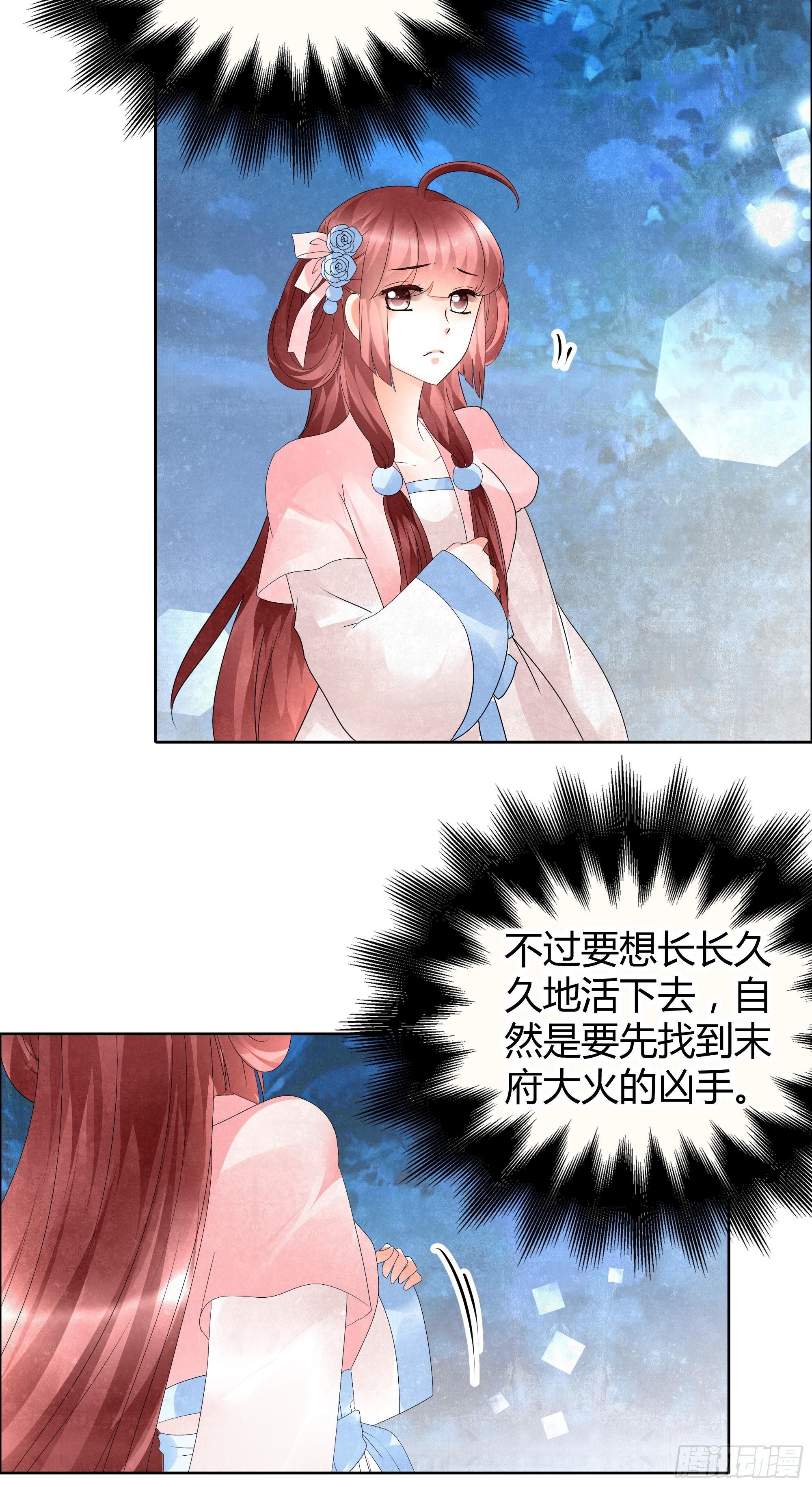 🍸古樂風華錄 第34话 和门主大人月下聊天 第4页