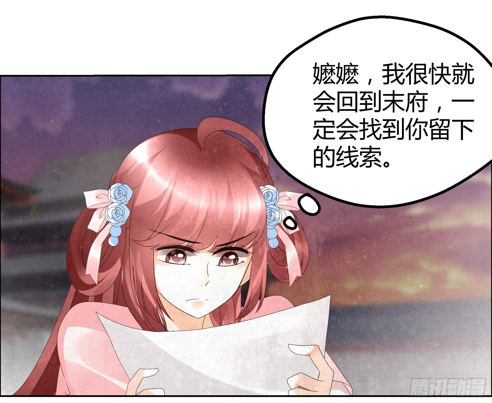 🍸古樂風華錄 第34话 和门主大人月下聊天 第41页