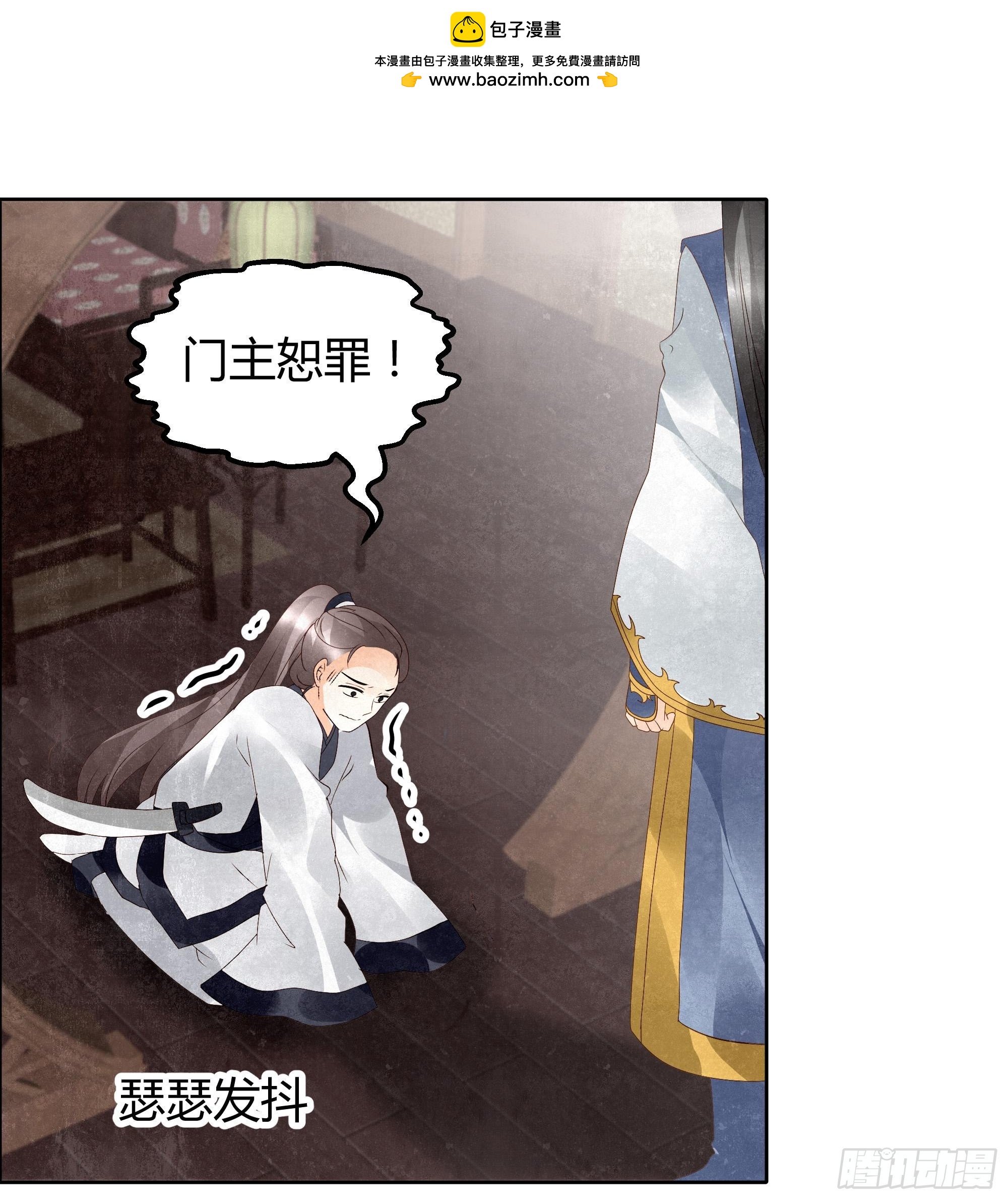 🍸古樂風華錄 第34话 和门主大人月下聊天 第44页
