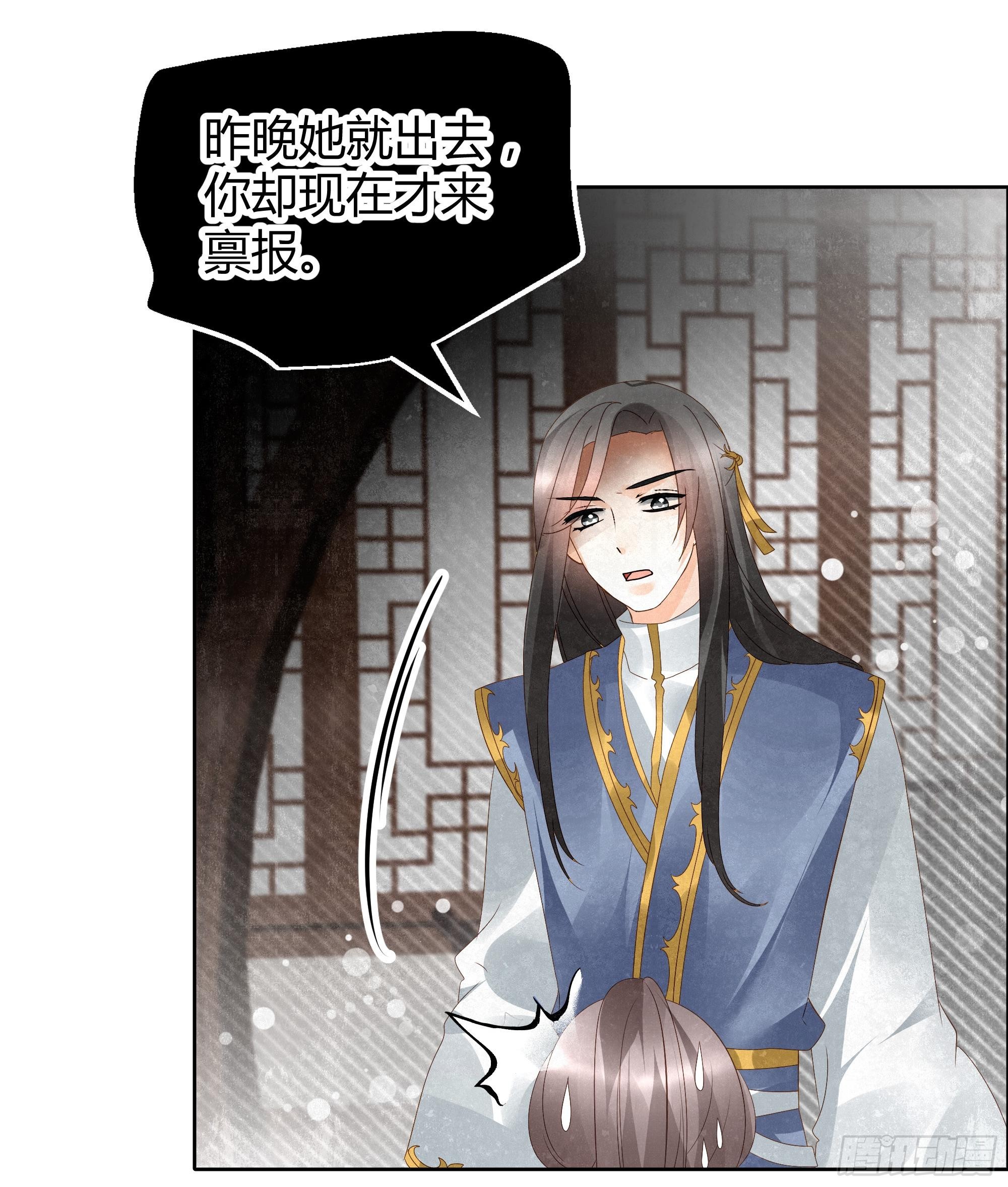 🍸古樂風華錄 第34话 和门主大人月下聊天 第45页