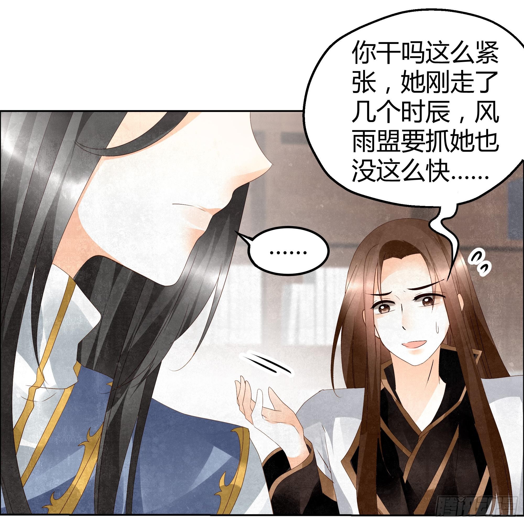 🍸古樂風華錄 第34话 和门主大人月下聊天 第46页