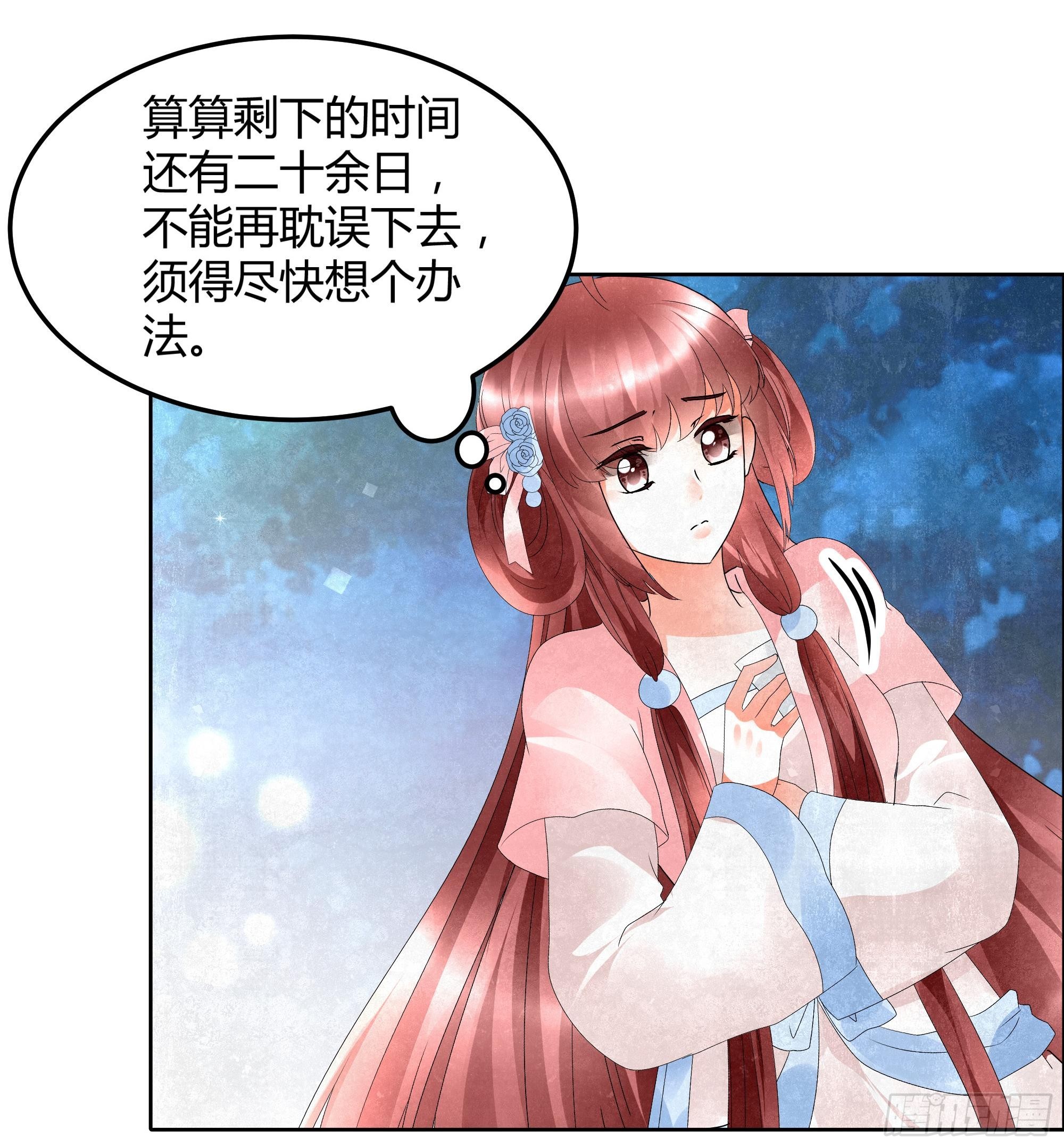 🍸古樂風華錄 第34话 和门主大人月下聊天 第5页