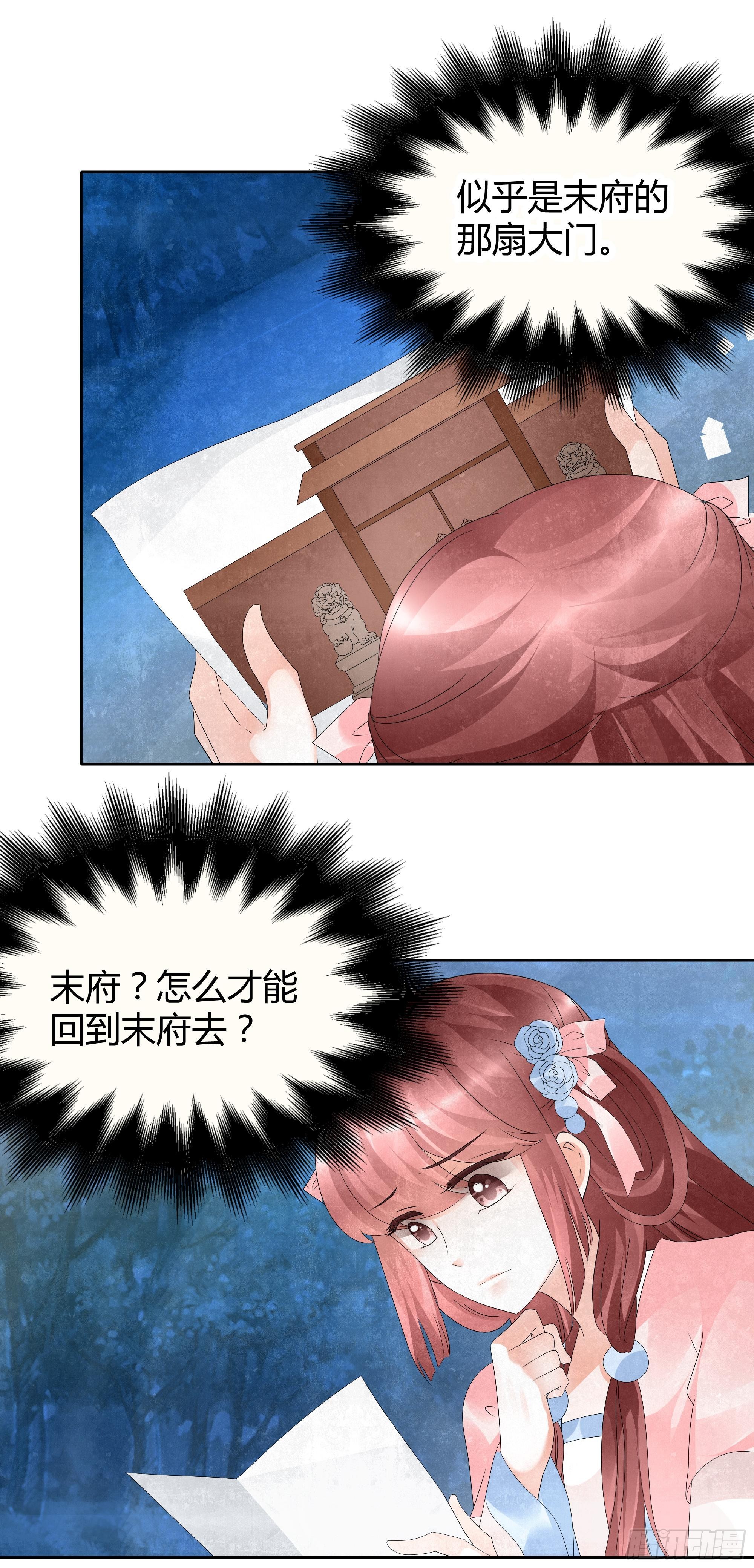 🍸古樂風華錄 第34话 和门主大人月下聊天 第8页