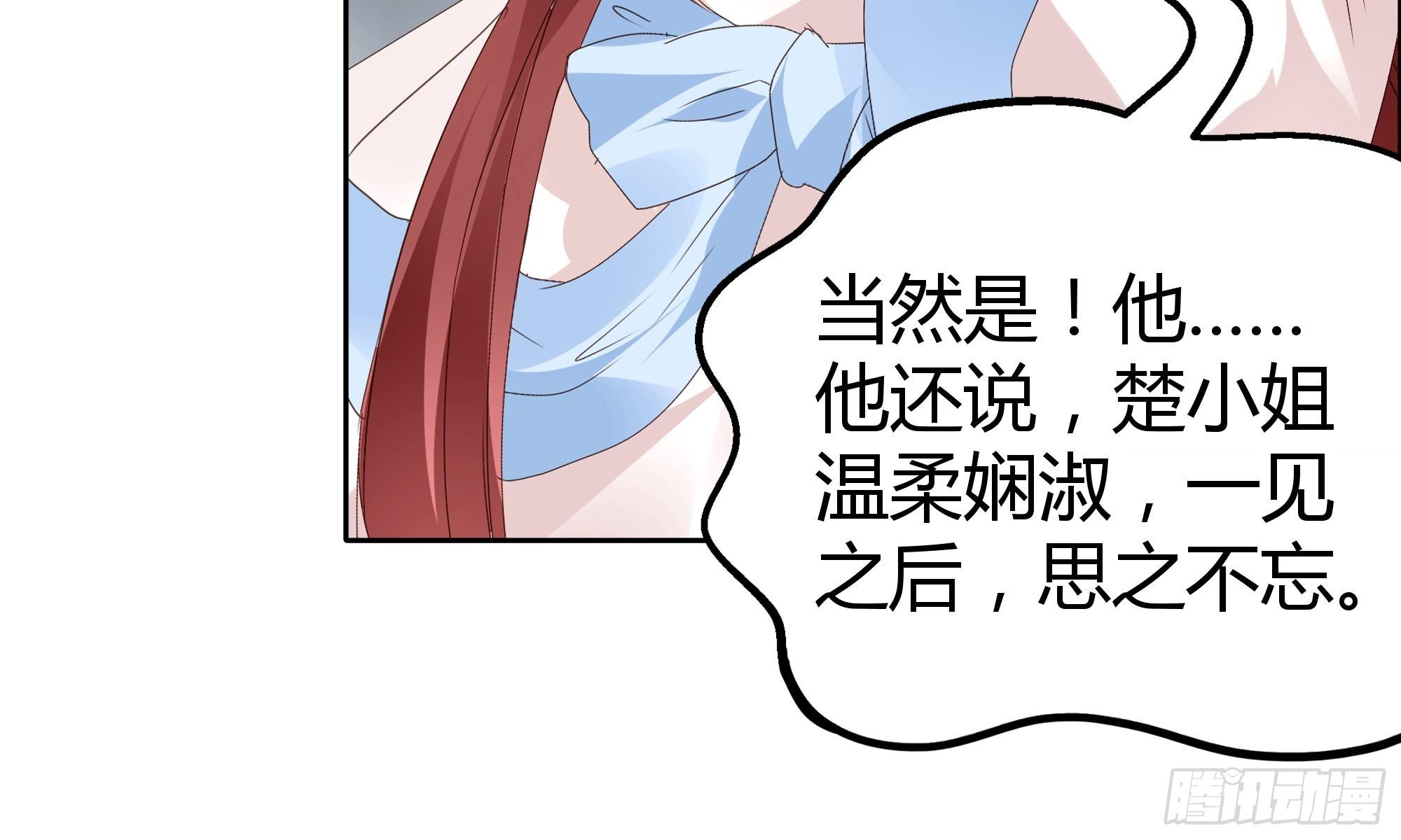 🍸古樂風華錄 第36话 “情敌”见面，分外惨烈 第11页
