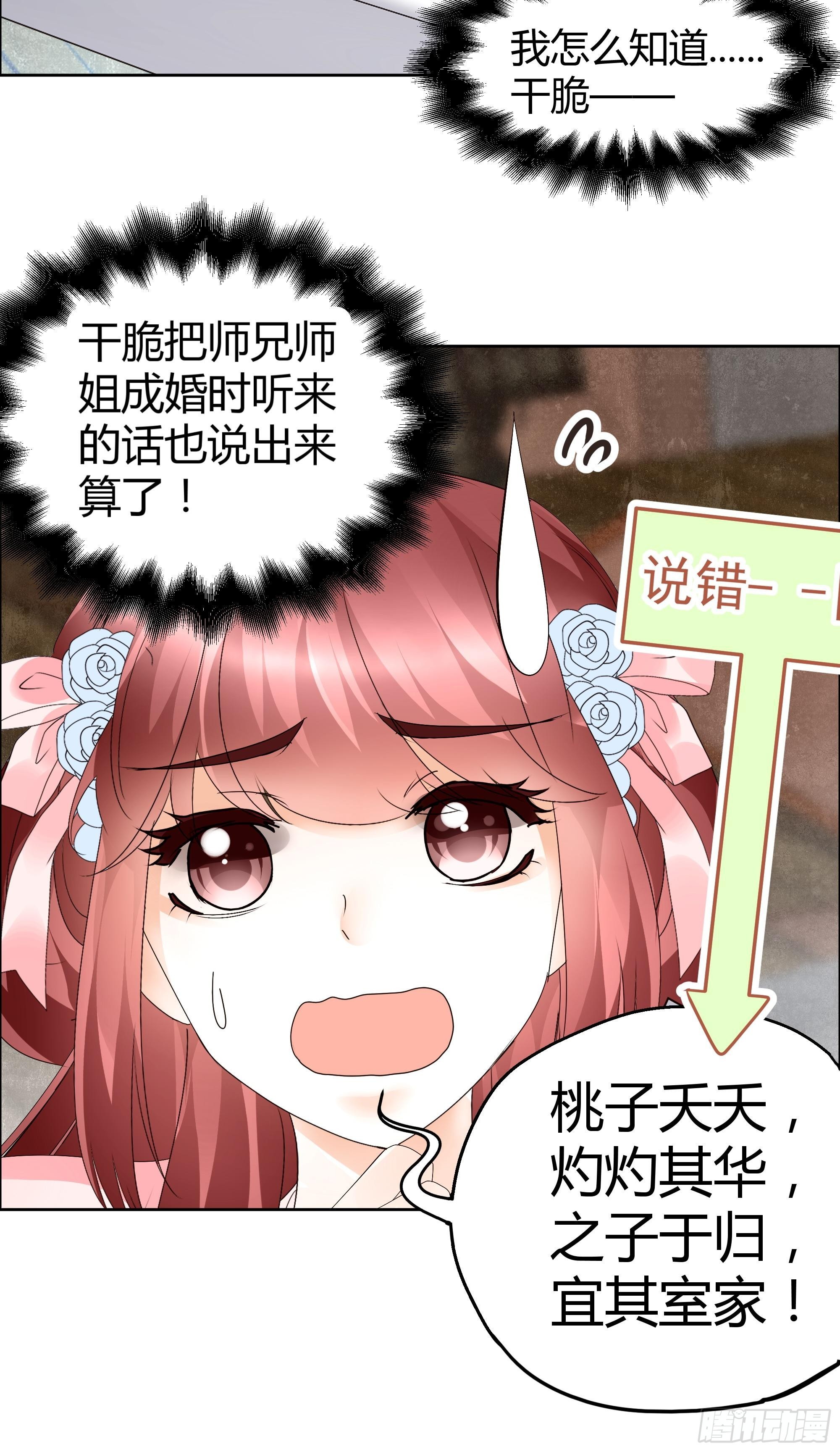 🍸古樂風華錄 第36话 “情敌”见面，分外惨烈 第17页