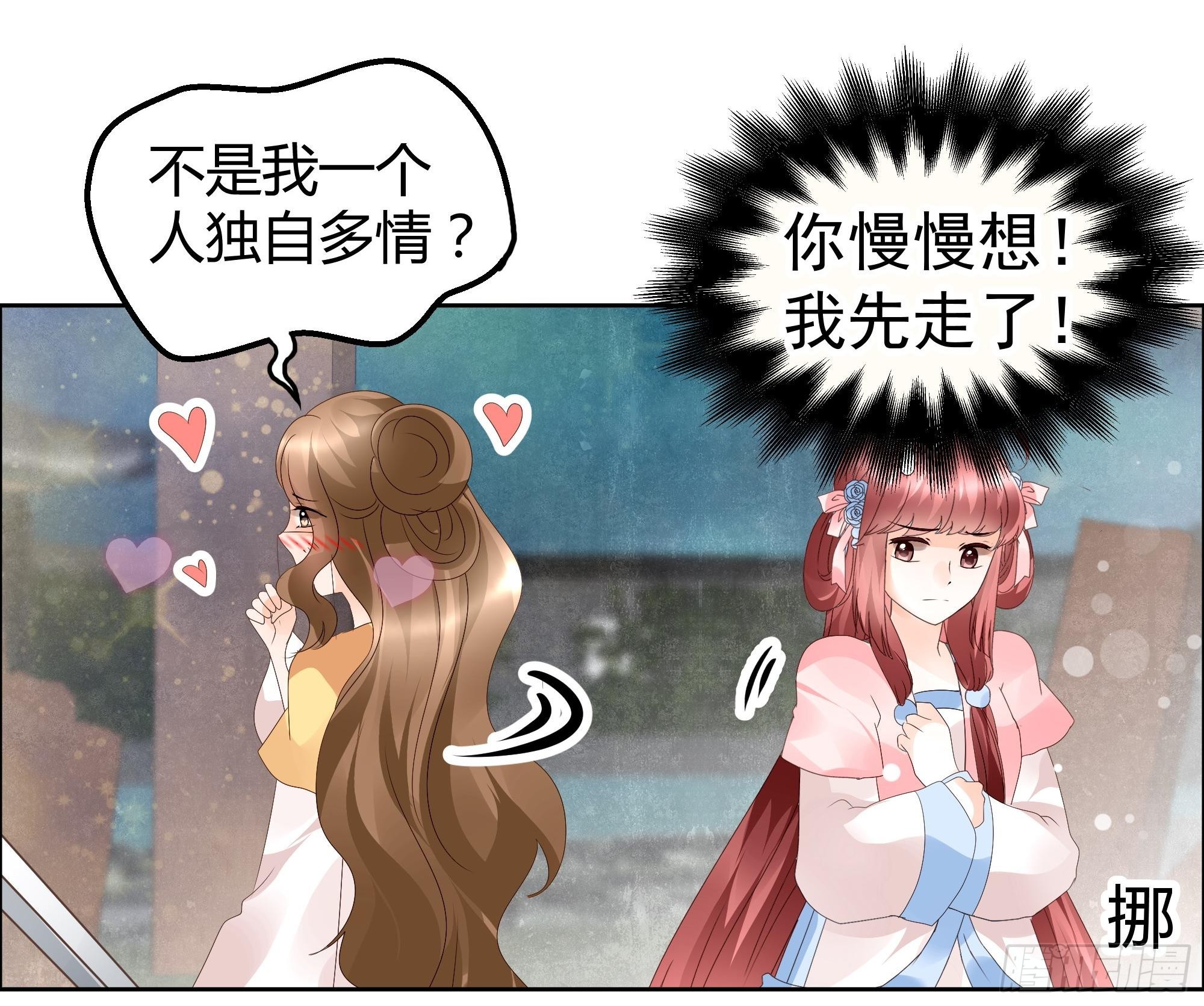 🍸古樂風華錄 第36话 “情敌”见面，分外惨烈 第19页
