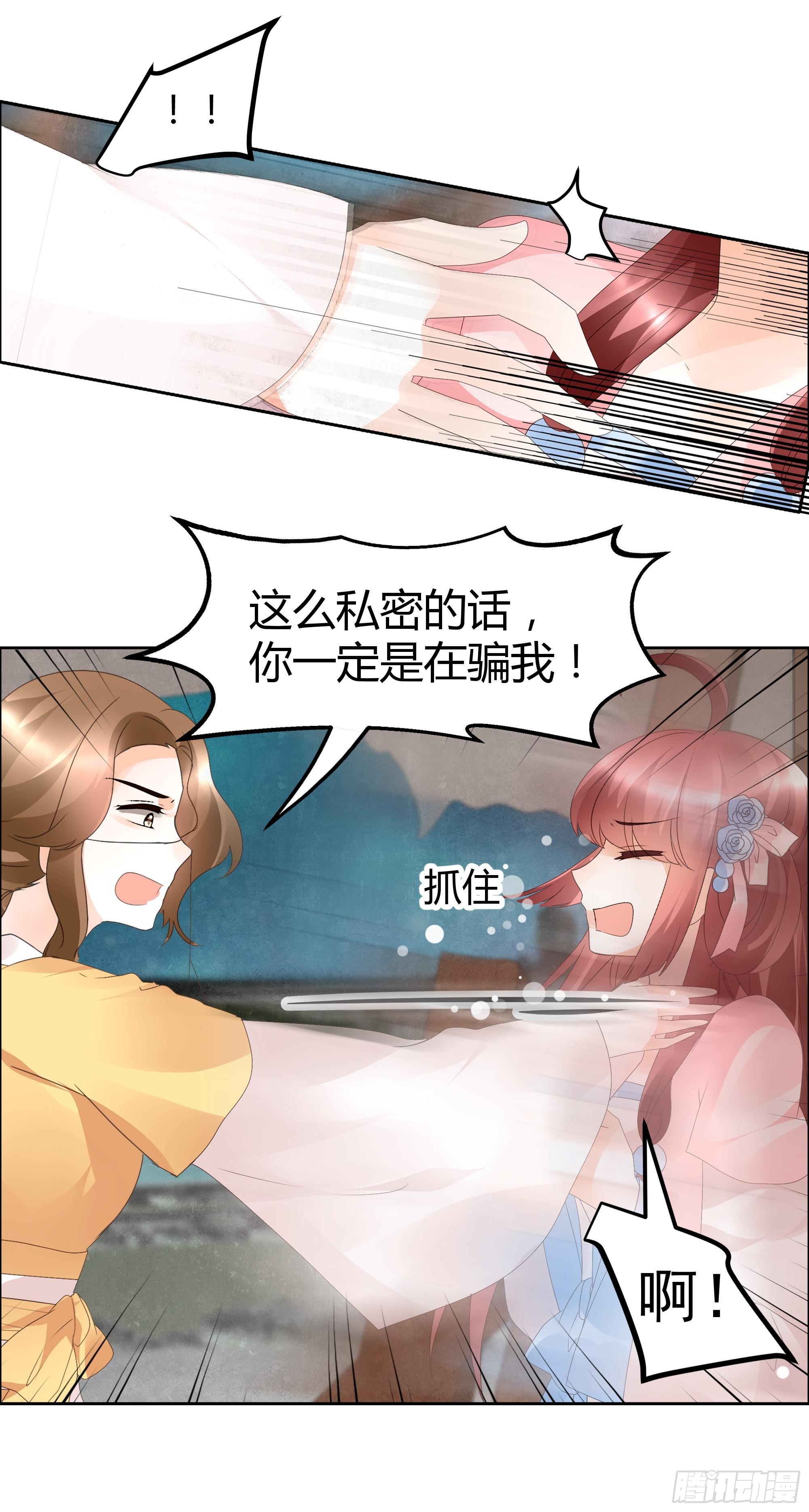 🍸古樂風華錄 第36话 “情敌”见面，分外惨烈 第20页
