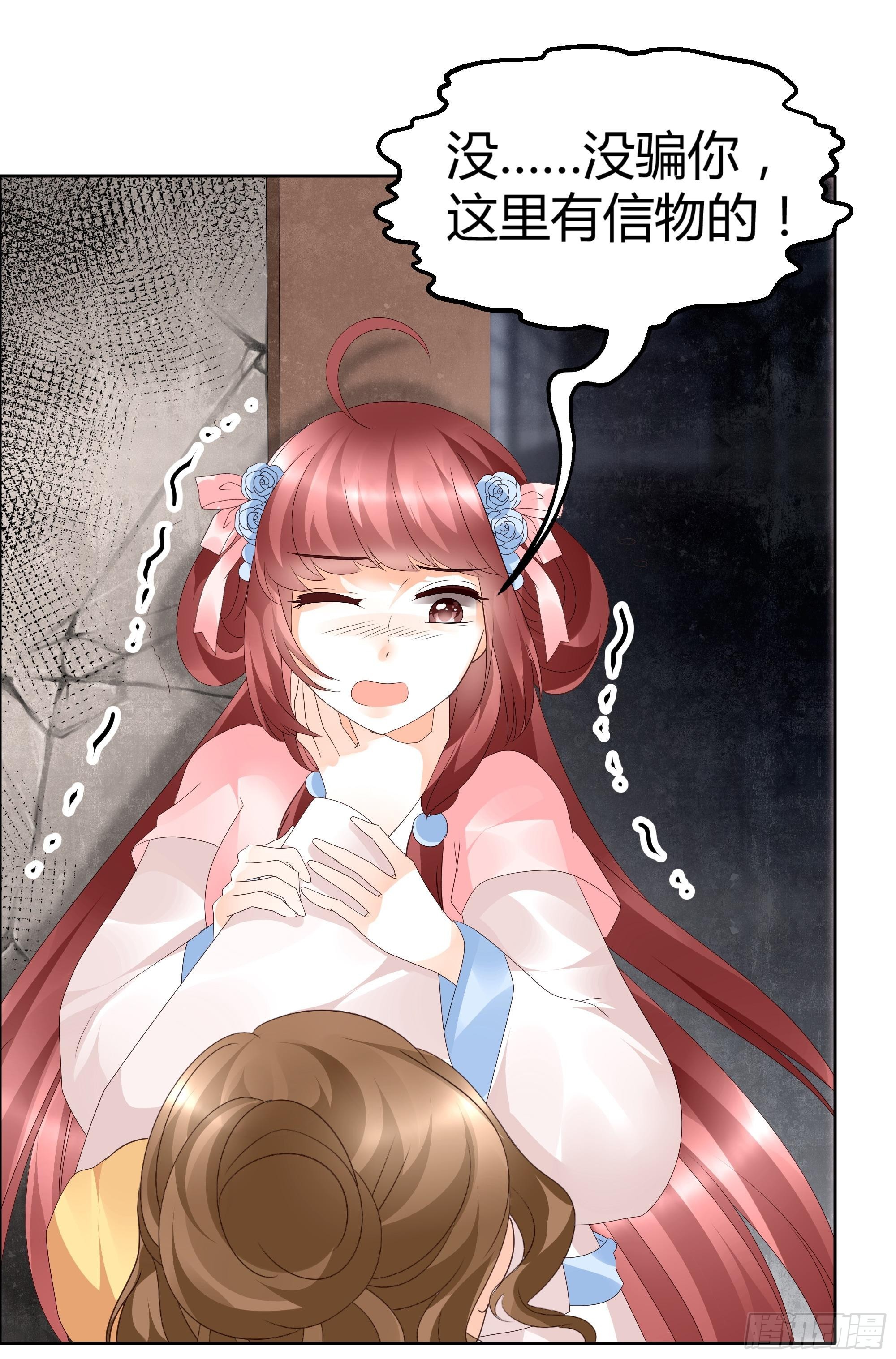 🍸古樂風華錄 第36话 “情敌”见面，分外惨烈 第21页