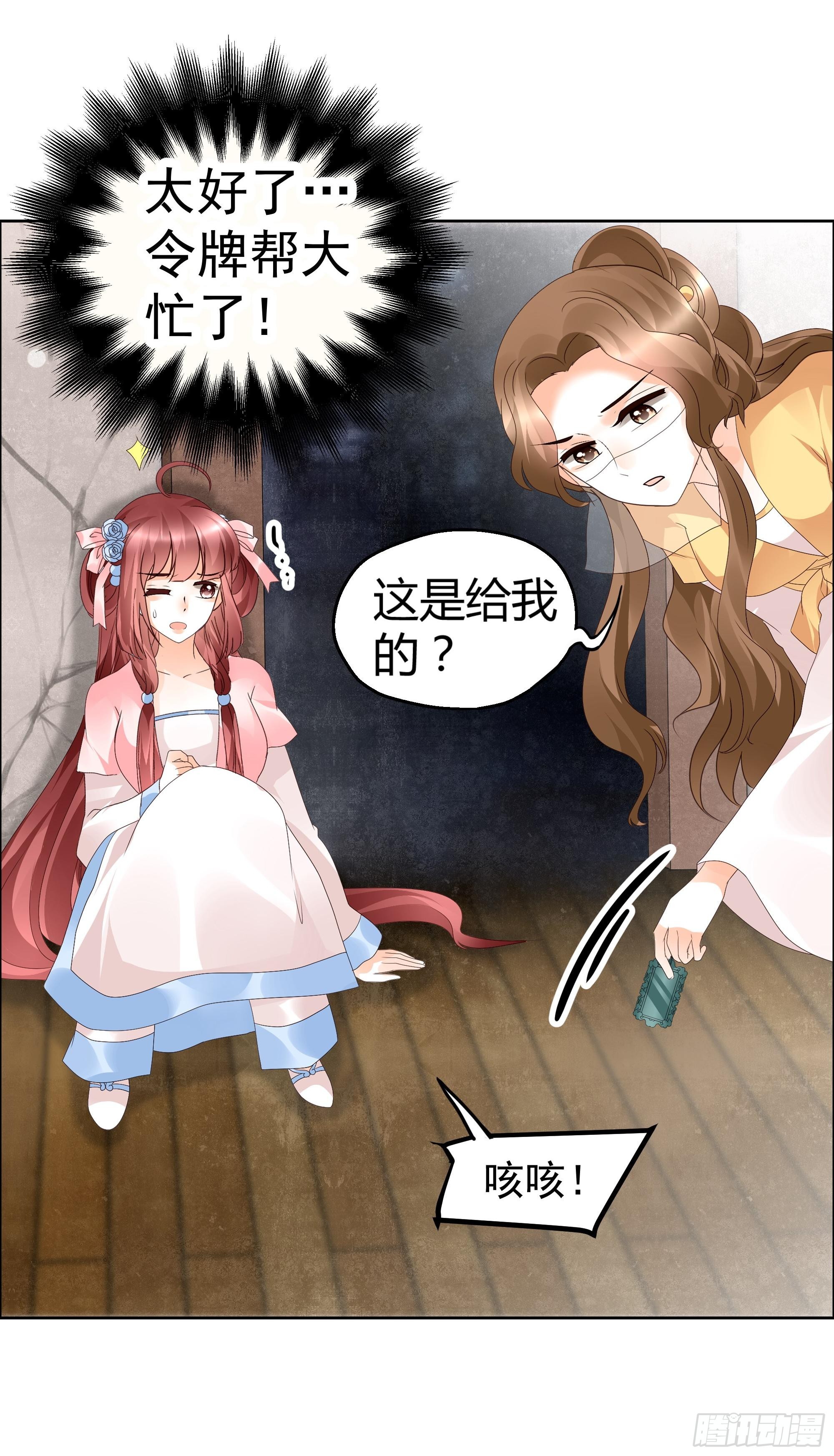 🍸古樂風華錄 第36话 “情敌”见面，分外惨烈 第25页