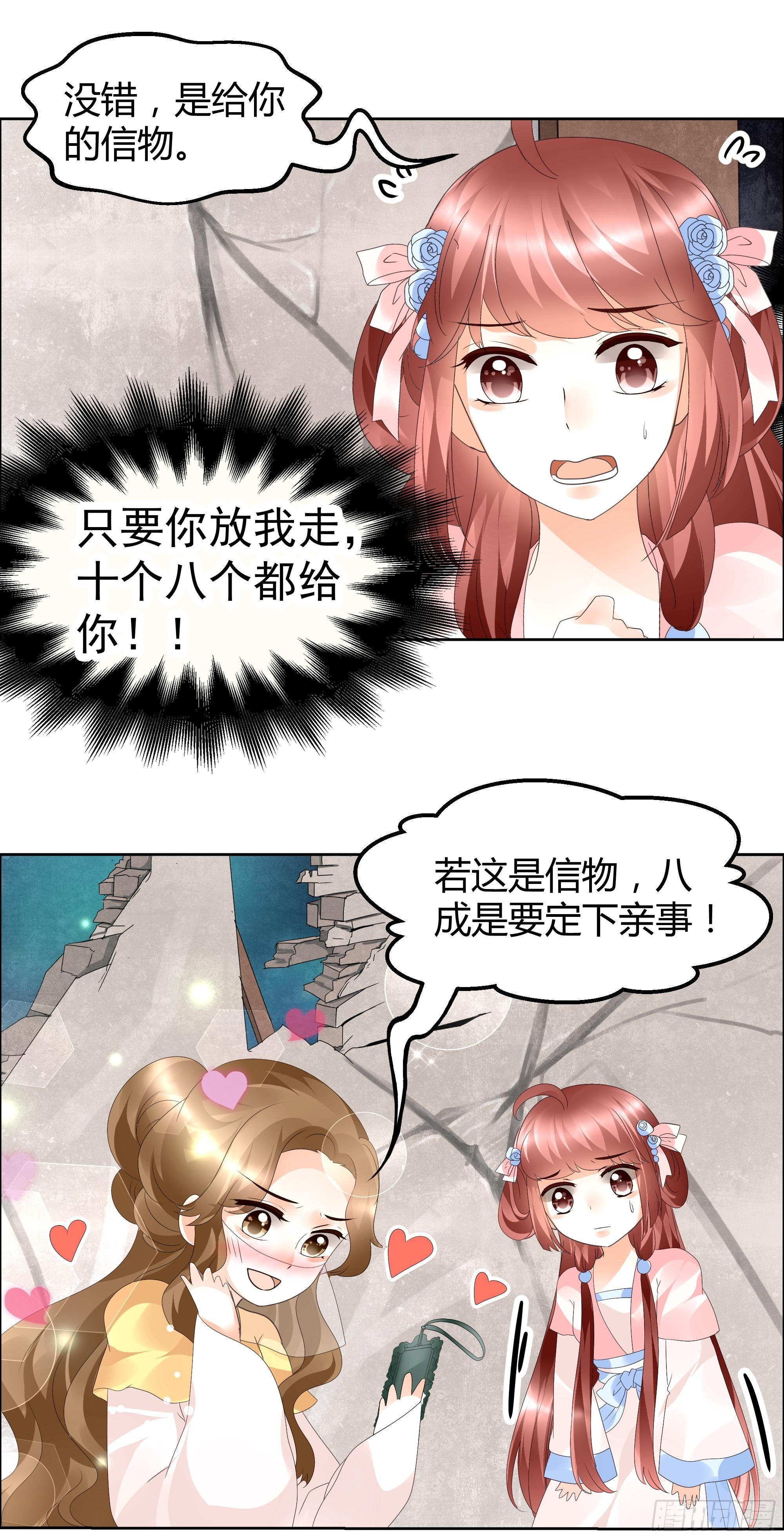 🍸古樂風華錄 第36话 “情敌”见面，分外惨烈 第26页