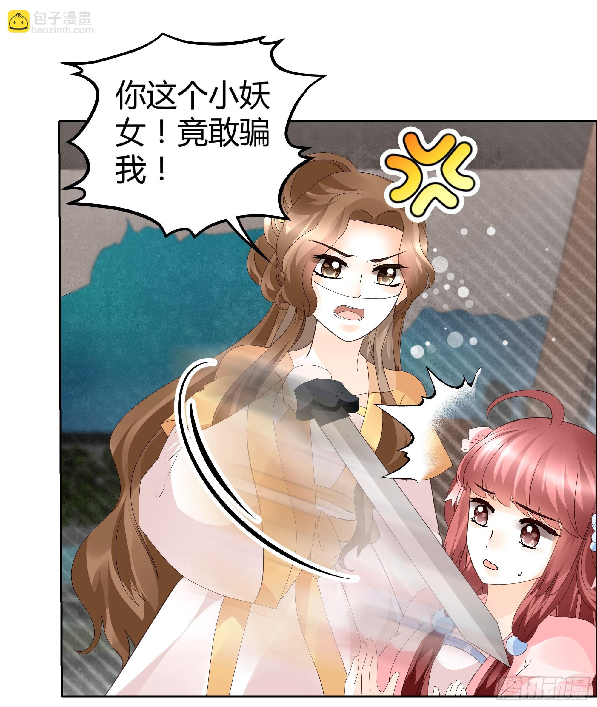 🍸古樂風華錄 第36话 “情敌”见面，分外惨烈 第29页