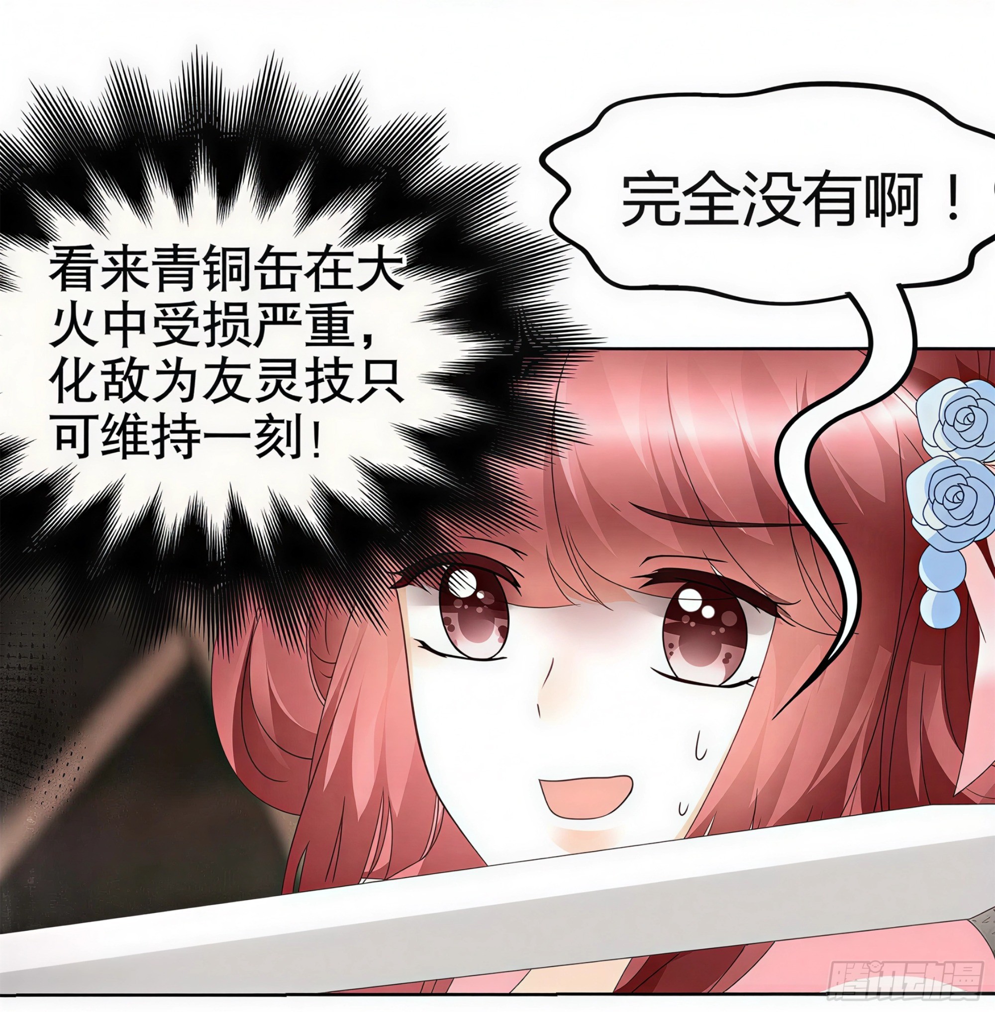 🍸古樂風華錄 第36话 “情敌”见面，分外惨烈 第30页
