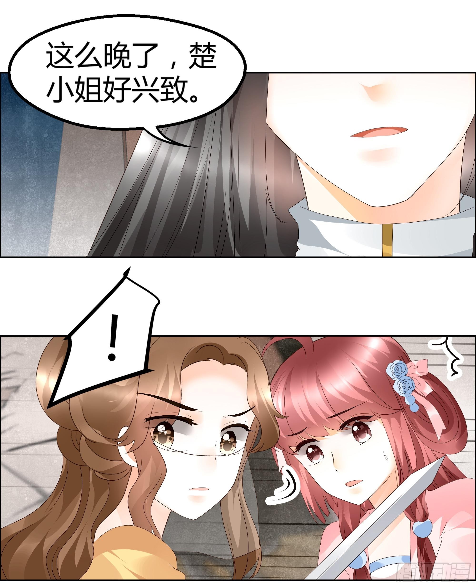 🍸古樂風華錄 第36话 “情敌”见面，分外惨烈 第32页