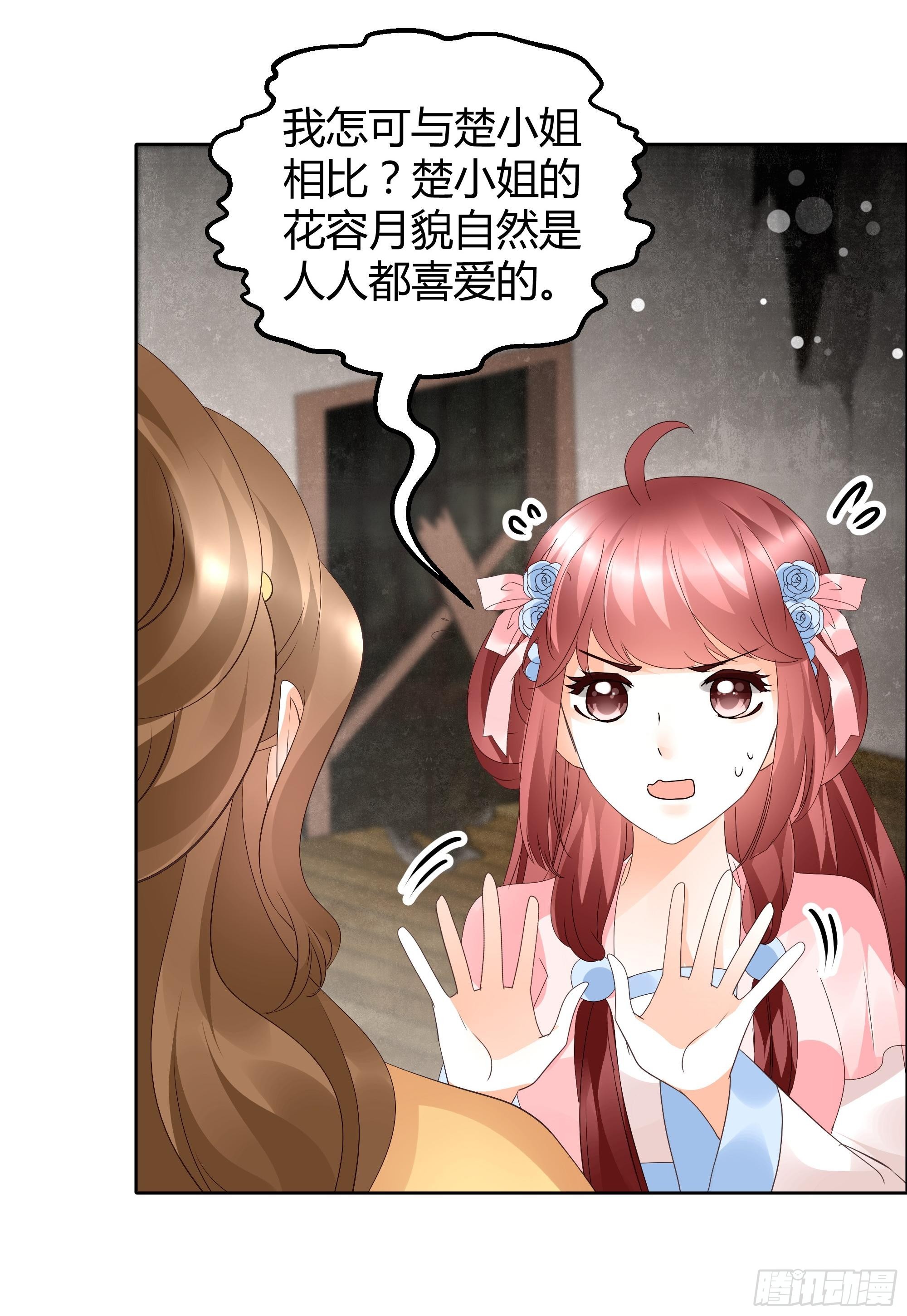 🍸古樂風華錄 第36话 “情敌”见面，分外惨烈 第4页