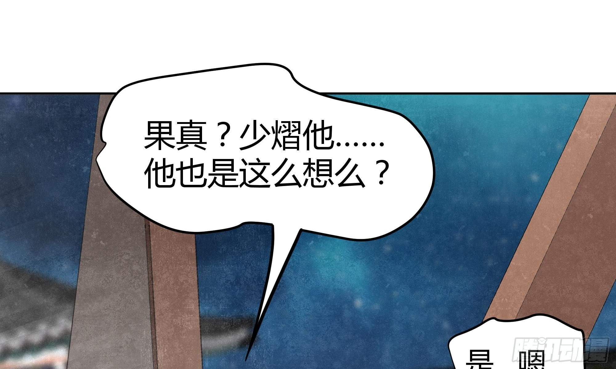 🍸古樂風華錄 第36话 “情敌”见面，分外惨烈 第5页