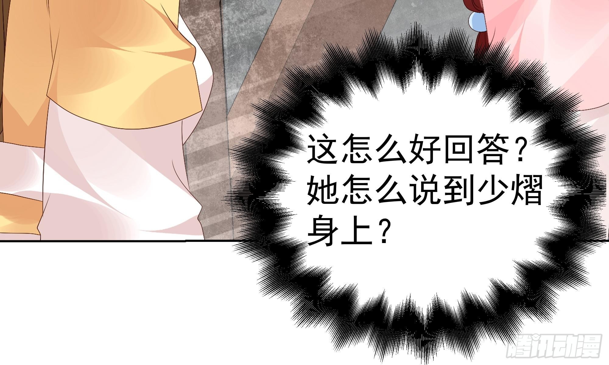 🍸古樂風華錄 第36话 “情敌”见面，分外惨烈 第7页