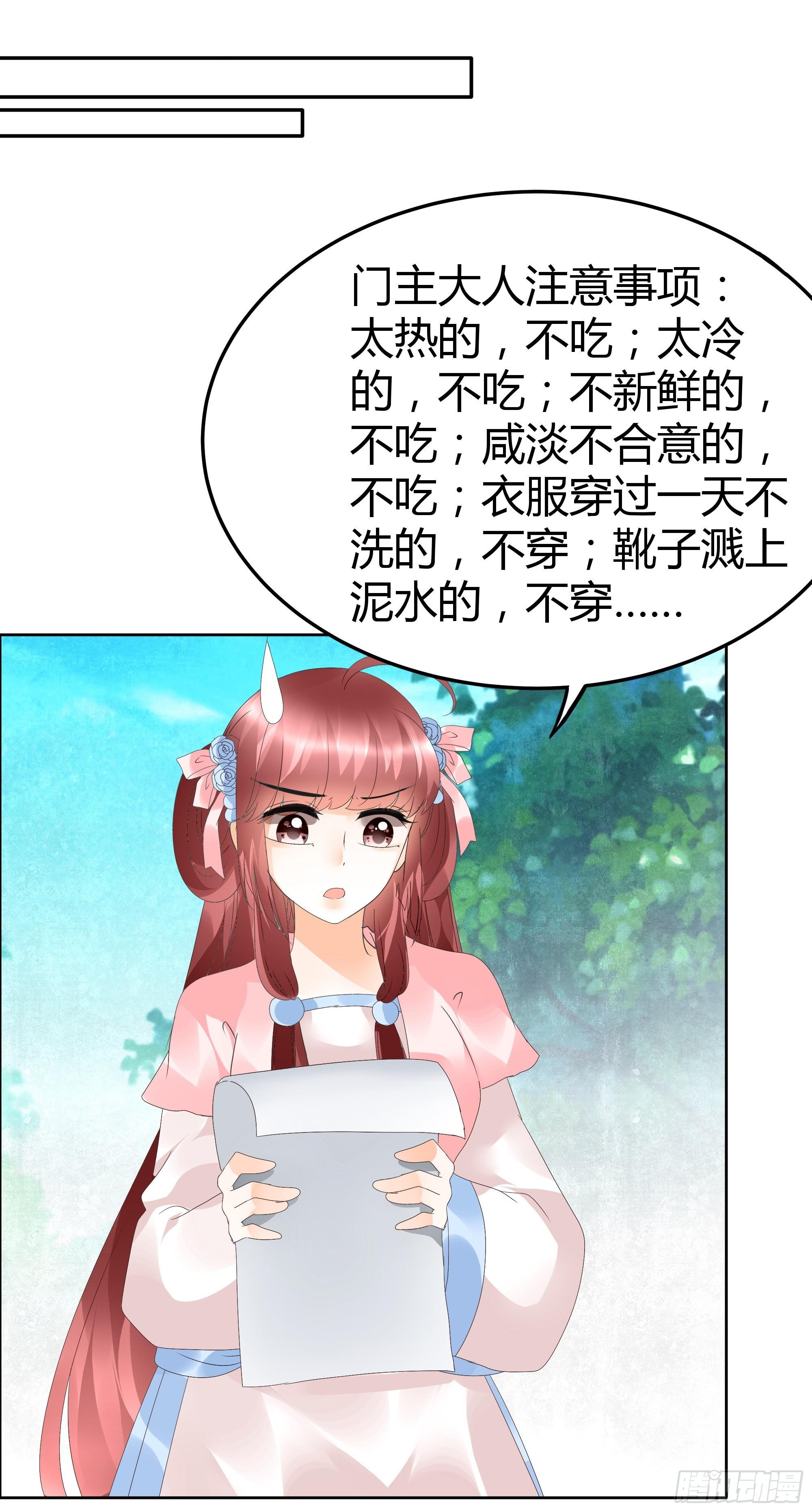 🍸古樂風華錄 第38话 俏生生落难小厮，凡心动天界上神 第12页