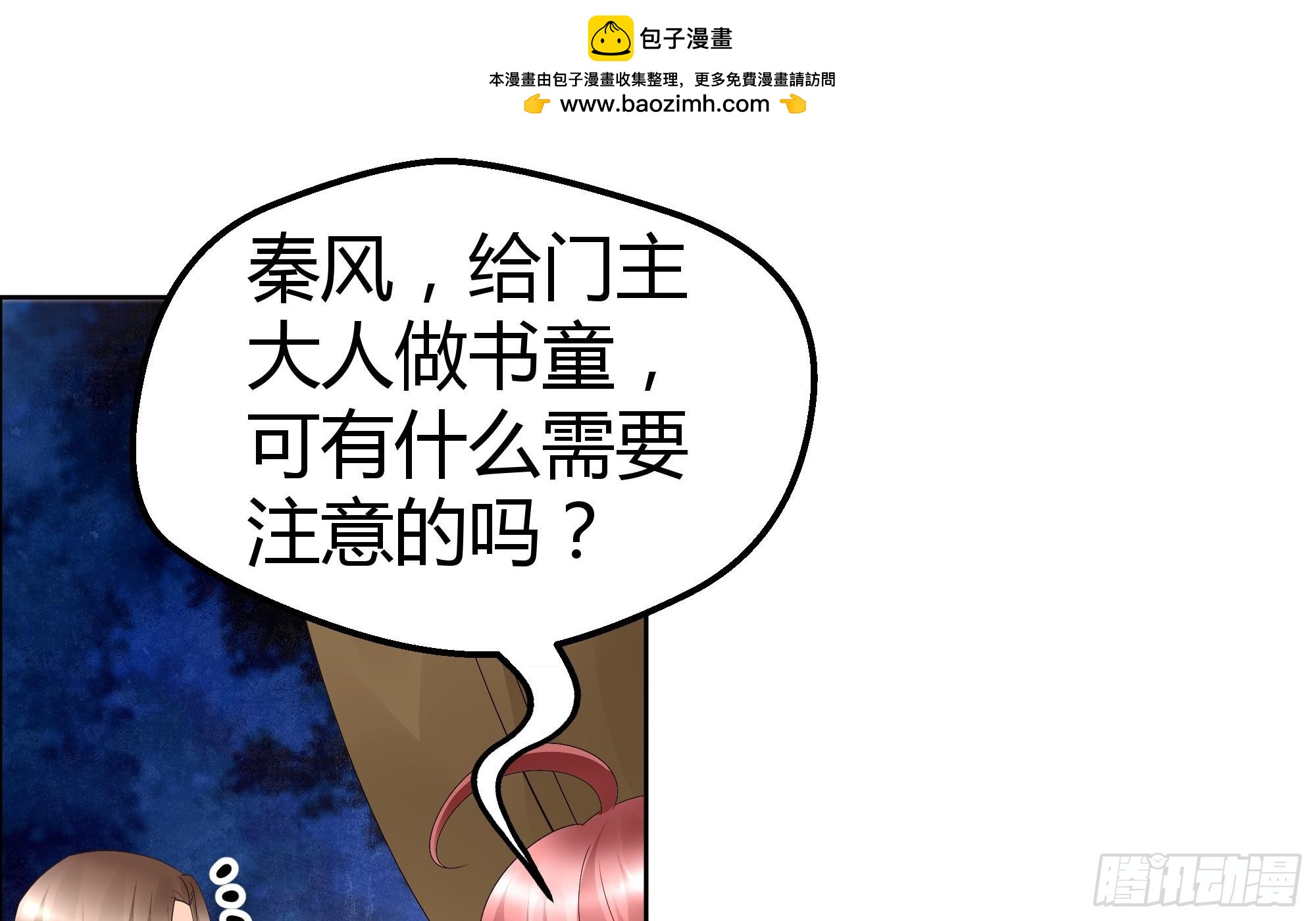 🍸古樂風華錄 第38话 俏生生落难小厮，凡心动天界上神 第2页