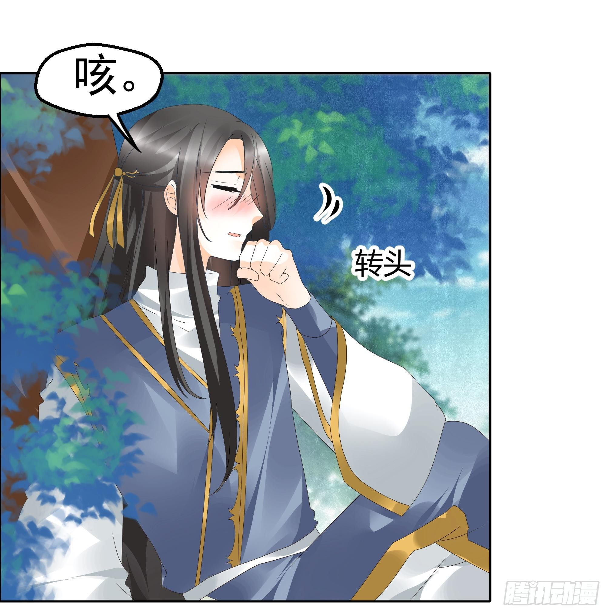 🍸古樂風華錄 第38话 俏生生落难小厮，凡心动天界上神 第27页