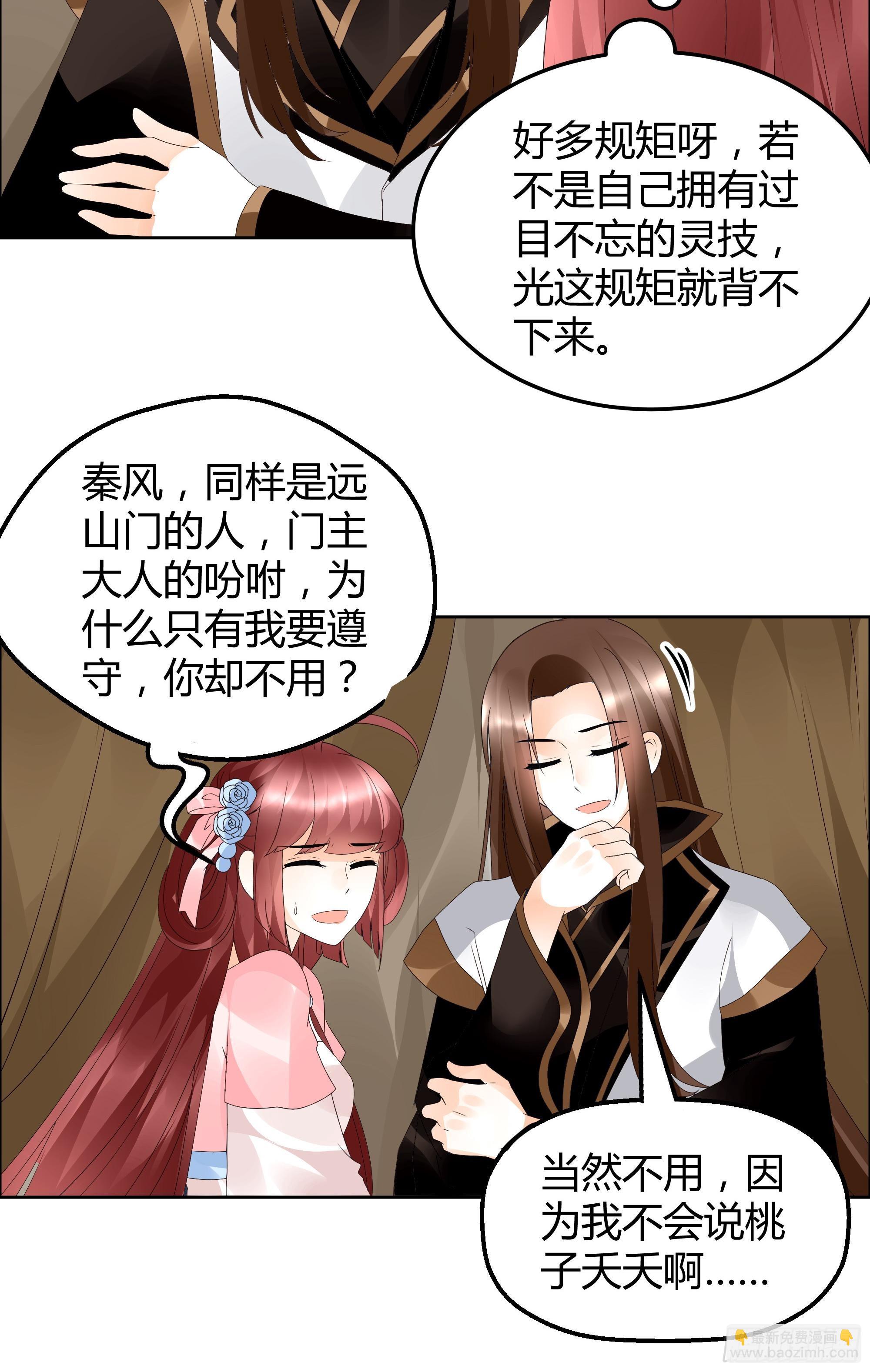 🍸古樂風華錄 第38话 俏生生落难小厮，凡心动天界上神 第5页
