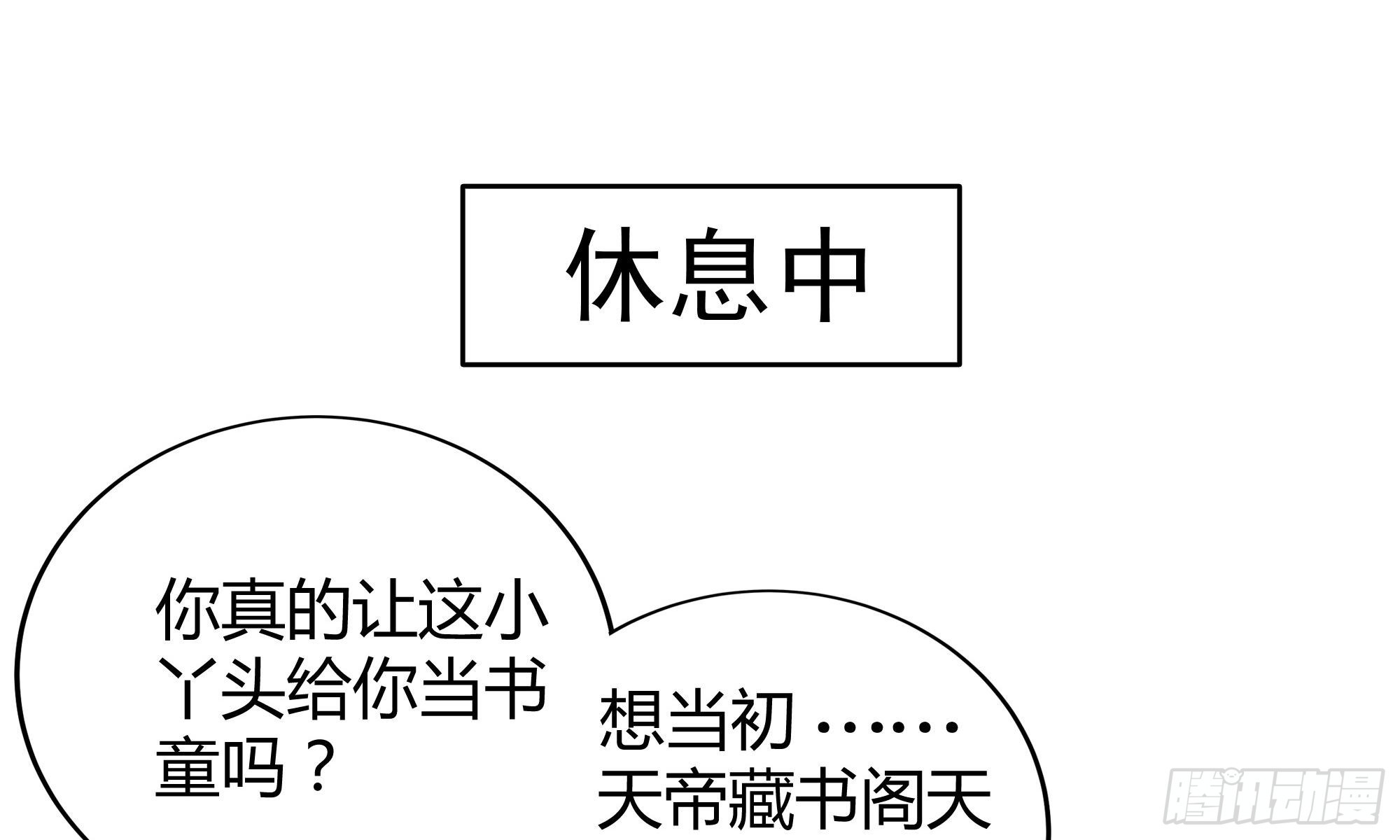 🍸古樂風華錄 第38话 俏生生落难小厮，凡心动天界上神 第7页