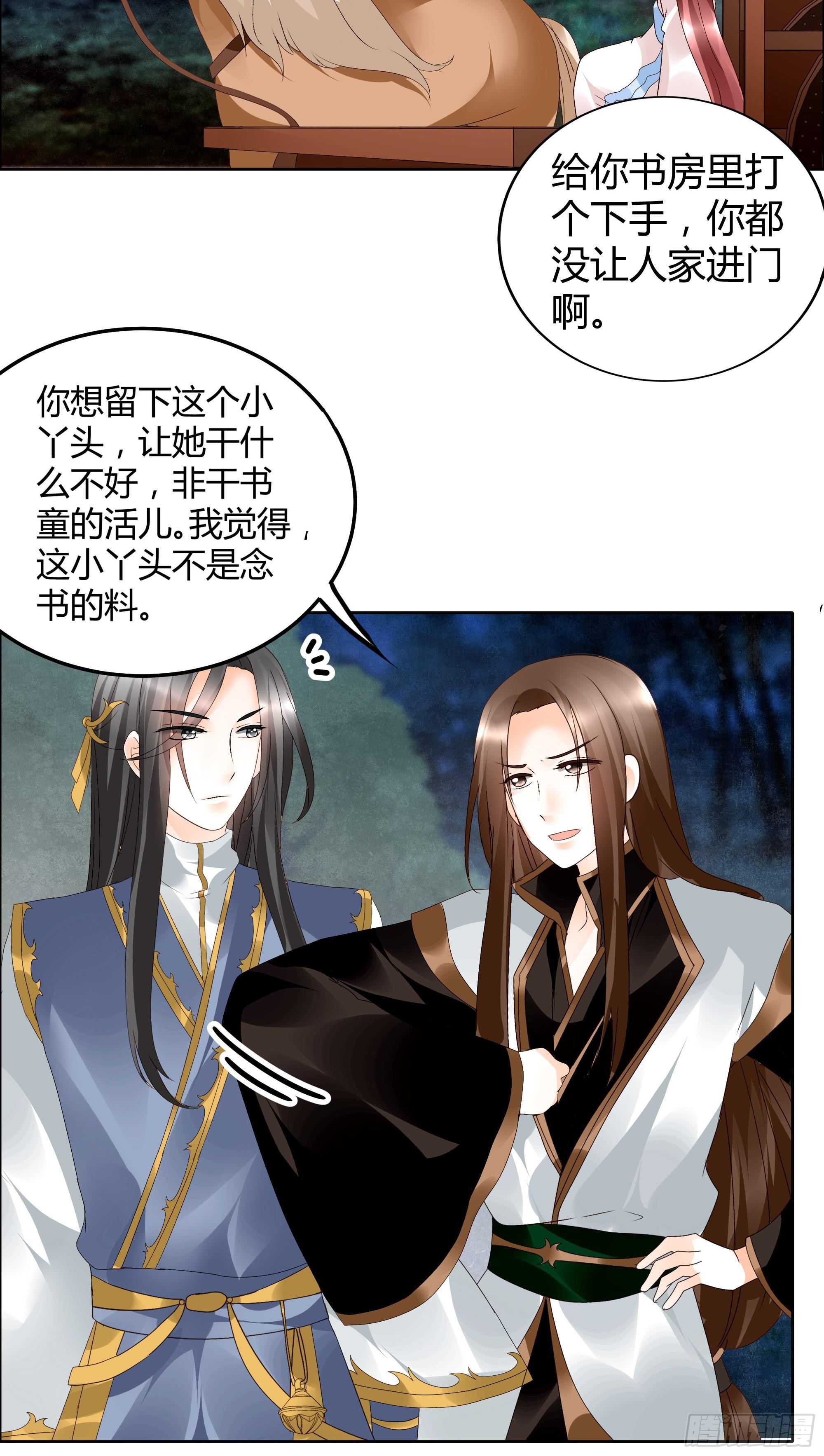 🍸古樂風華錄 第38话 俏生生落难小厮，凡心动天界上神 第9页