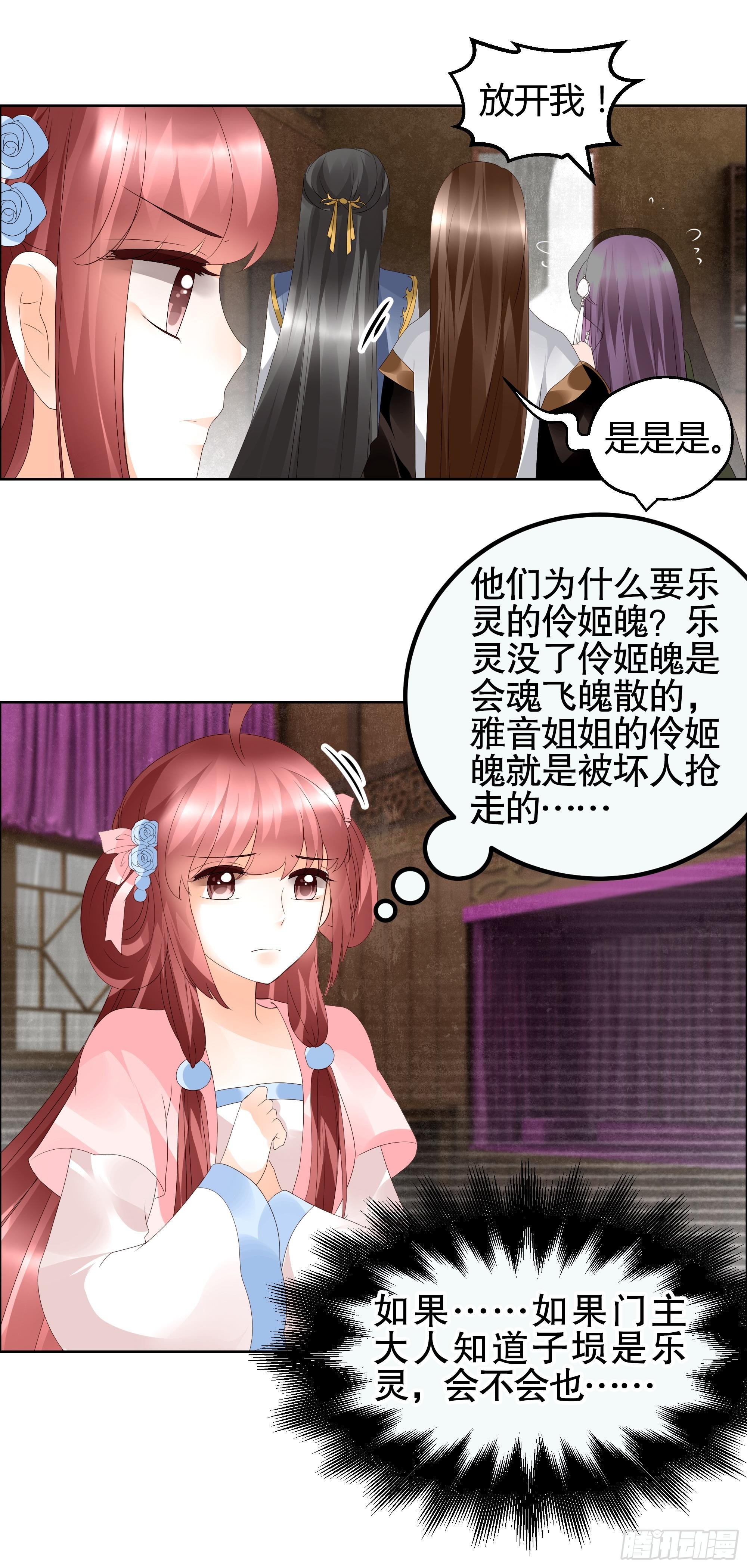 🍸古樂風華錄 第40话 央央蛙锣傻傻分不清楚（才怪） 第1页