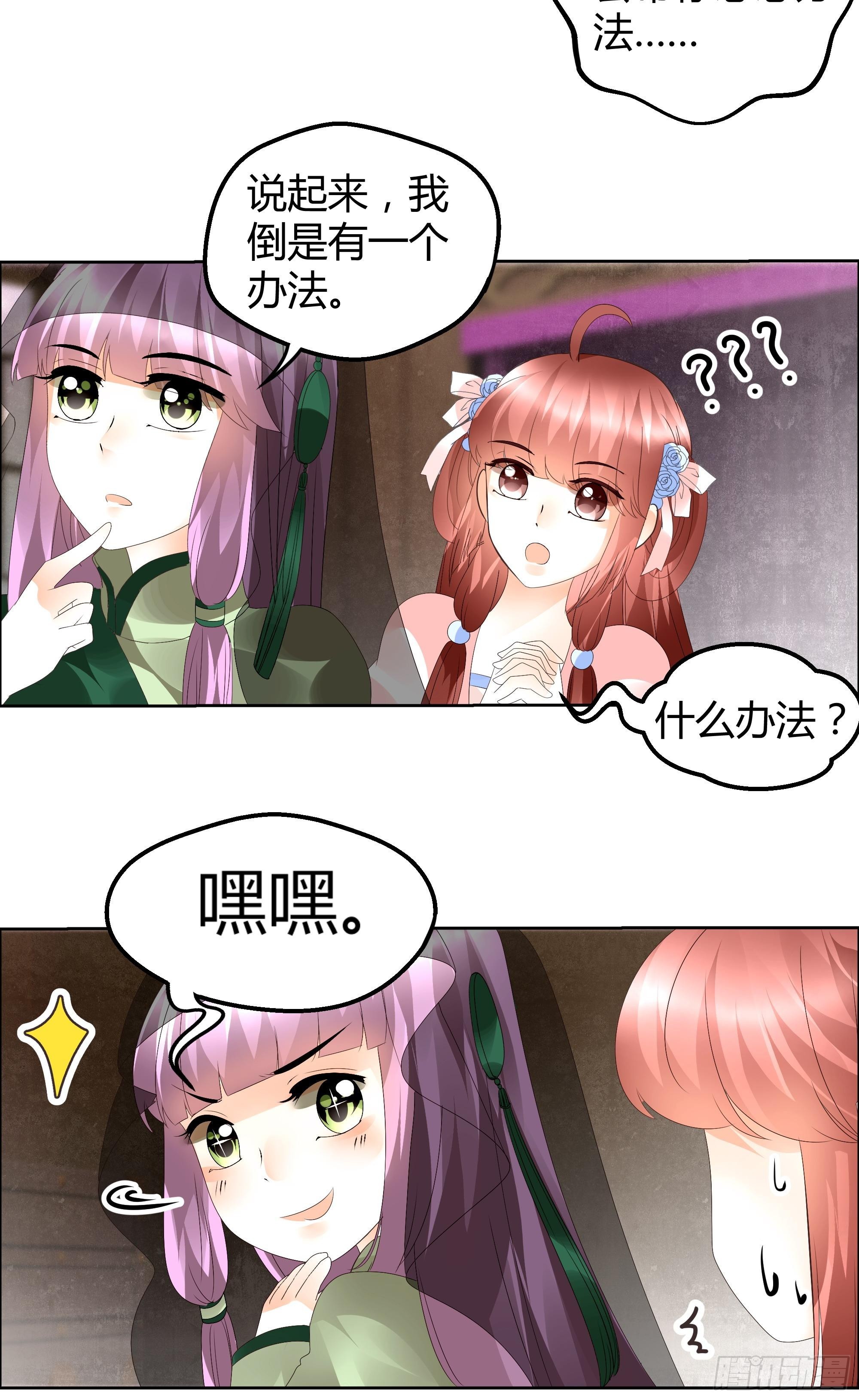 🍸古樂風華錄 第40话 央央蛙锣傻傻分不清楚（才怪） 第11页