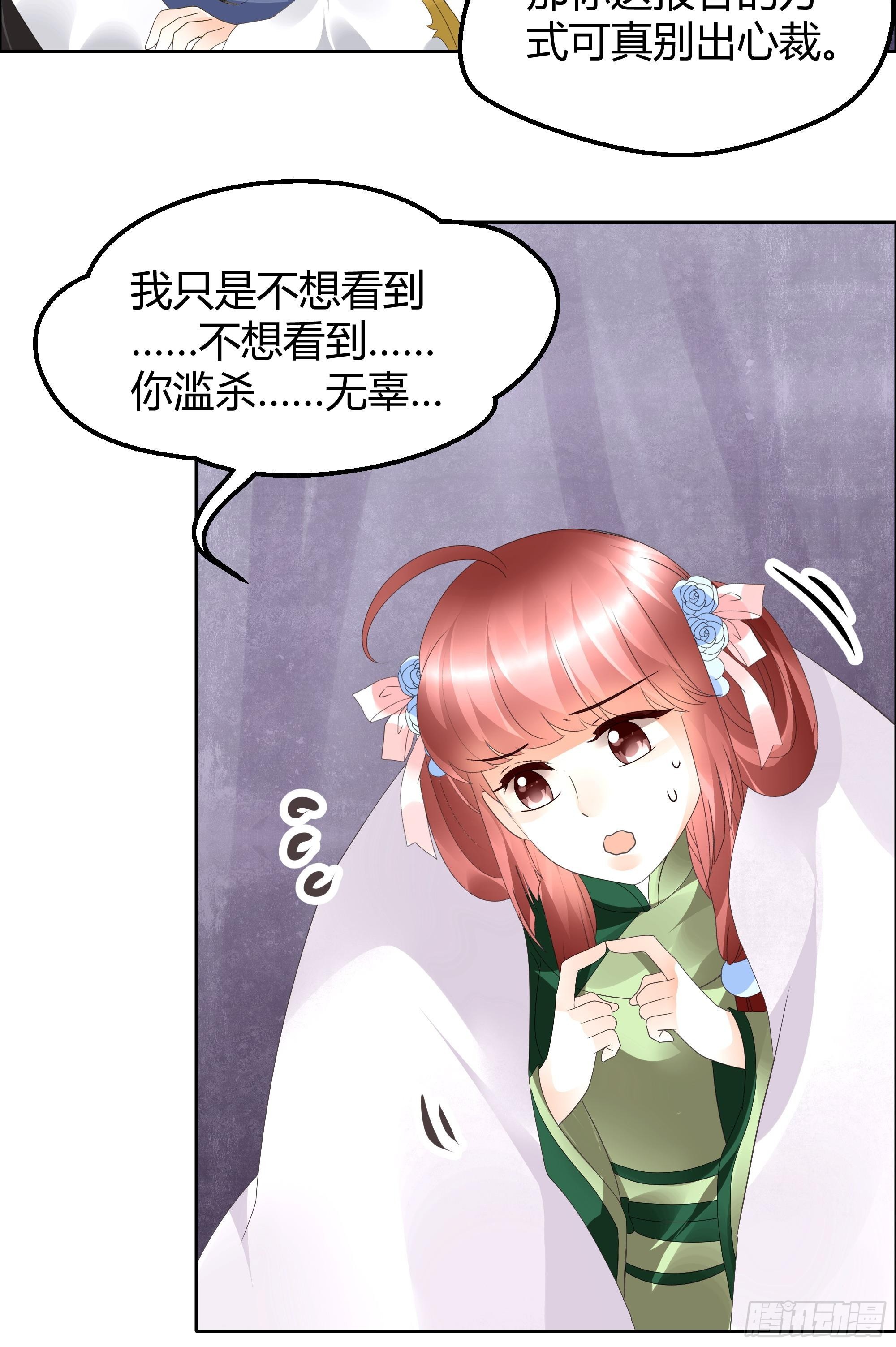 🍸古樂風華錄 第40话 央央蛙锣傻傻分不清楚（才怪） 第31页
