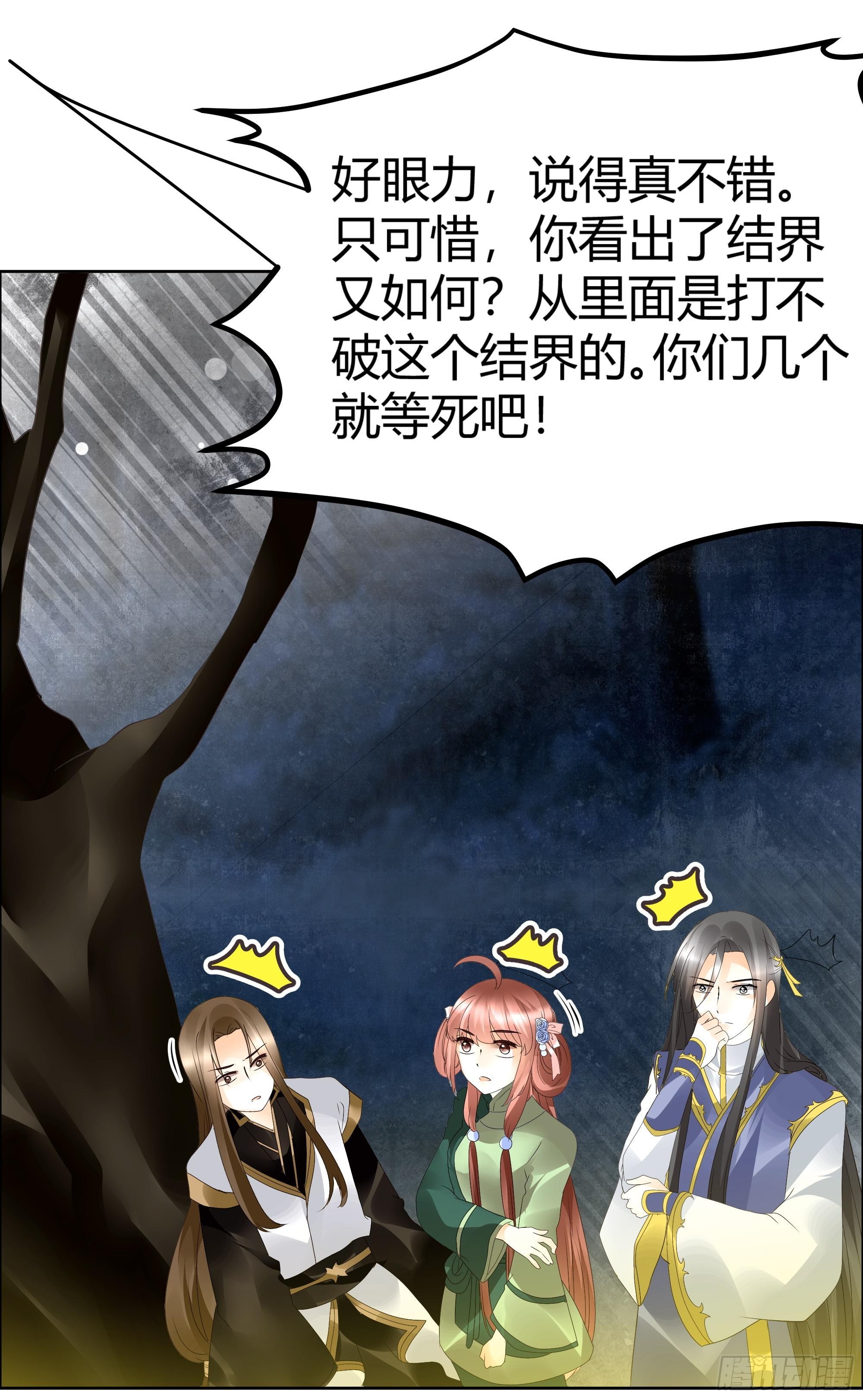 🍸古樂風華錄 第42话 开挂了 第1页