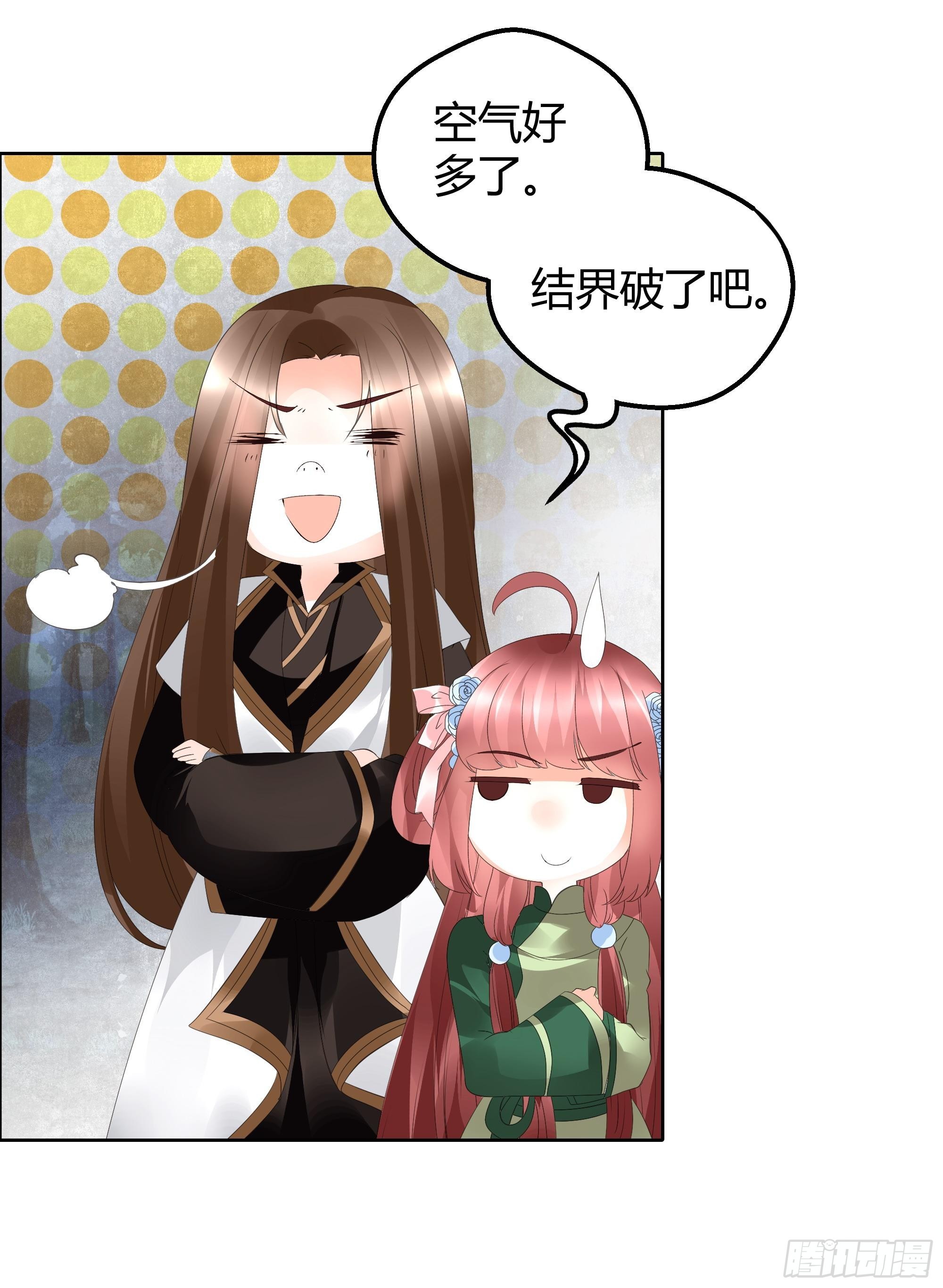🍸古樂風華錄 第42话 开挂了 第16页