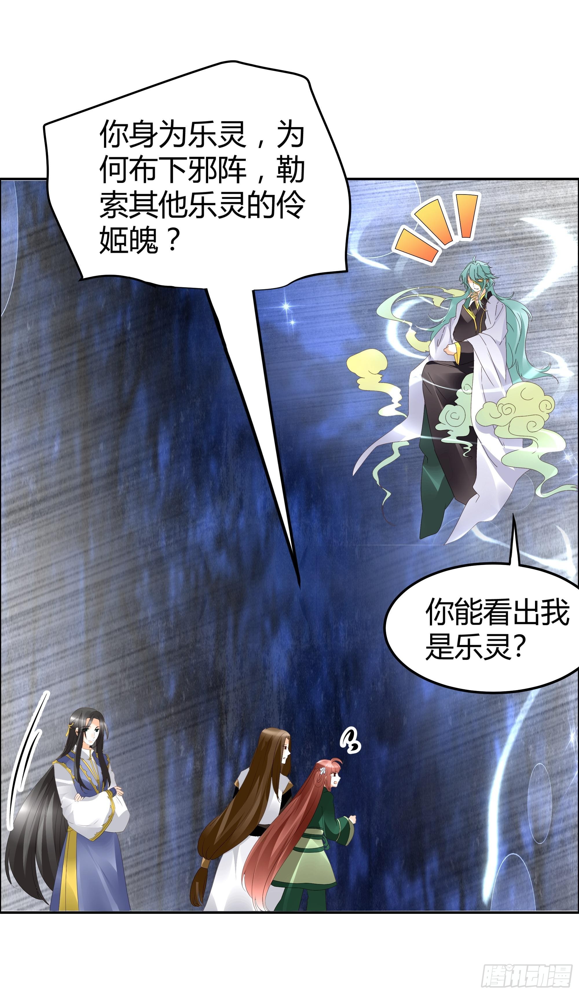 🍸古樂風華錄 第42话 开挂了 第20页