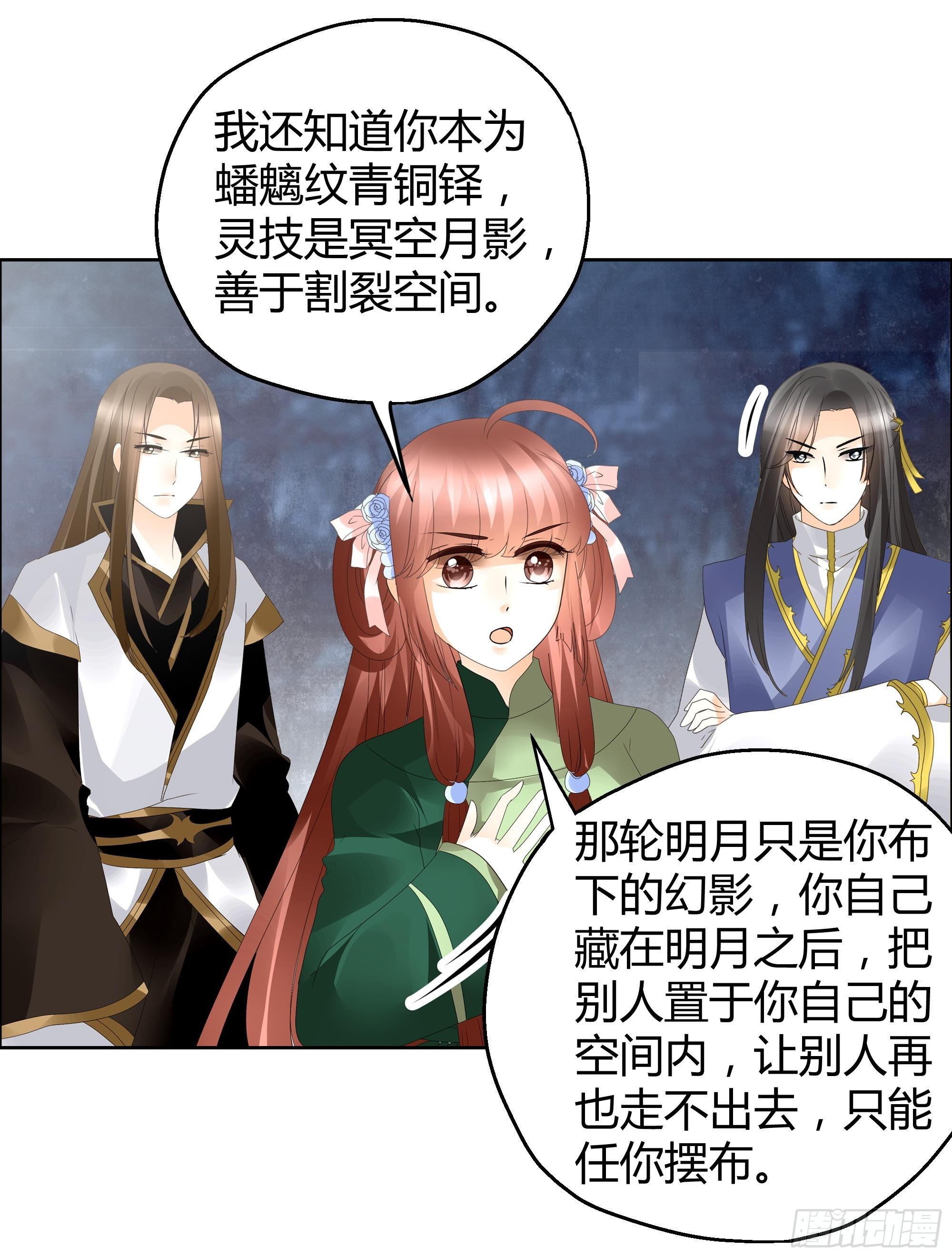 🍸古樂風華錄 第42话 开挂了 第21页
