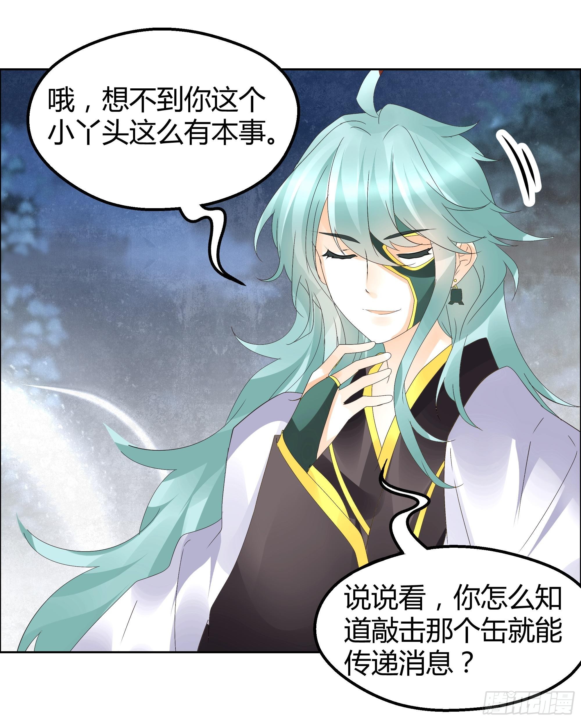 🍸古樂風華錄 第42话 开挂了 第22页