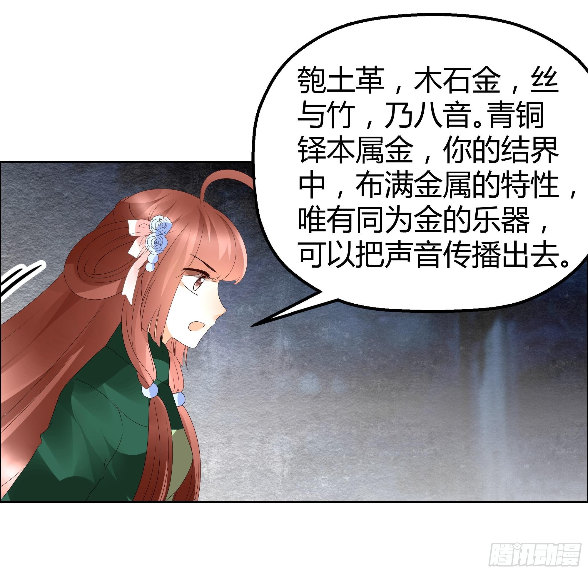 🍸古樂風華錄 第42话 开挂了 第23页