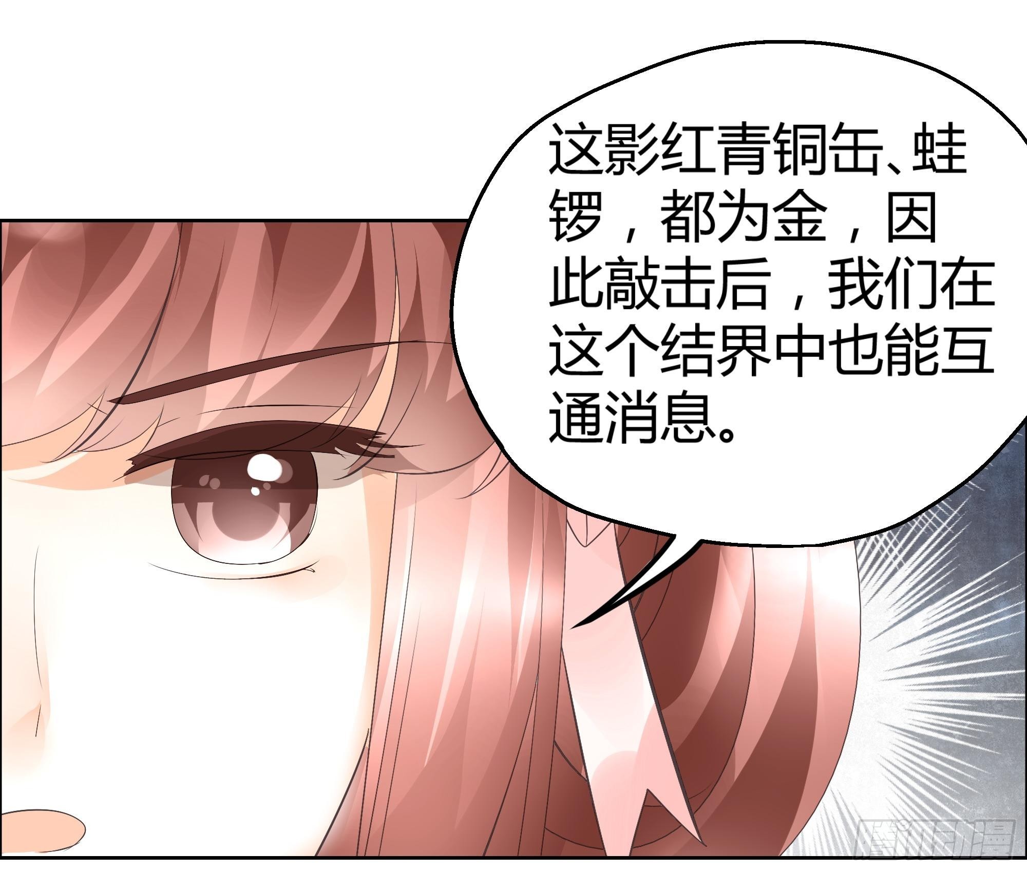 🍸古樂風華錄 第42话 开挂了 第24页