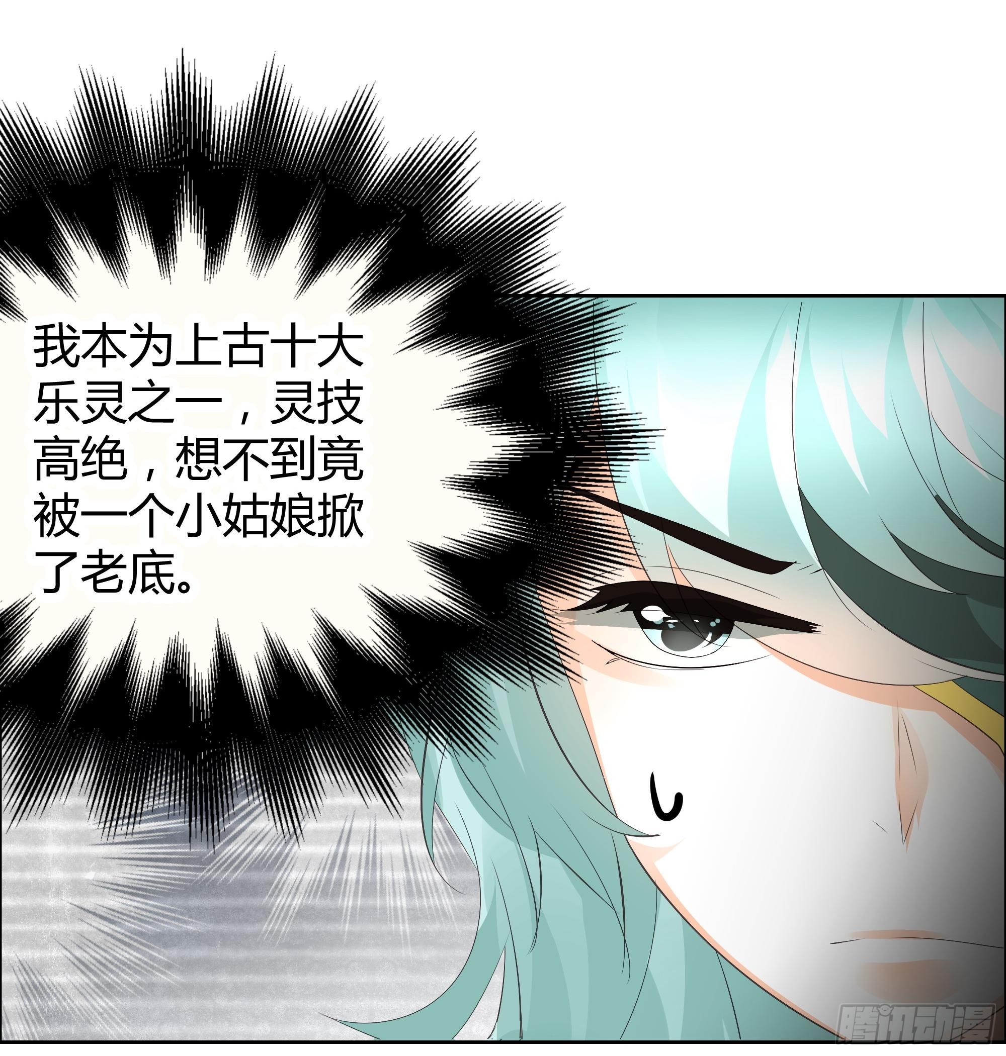 🍸古樂風華錄 第42话 开挂了 第25页