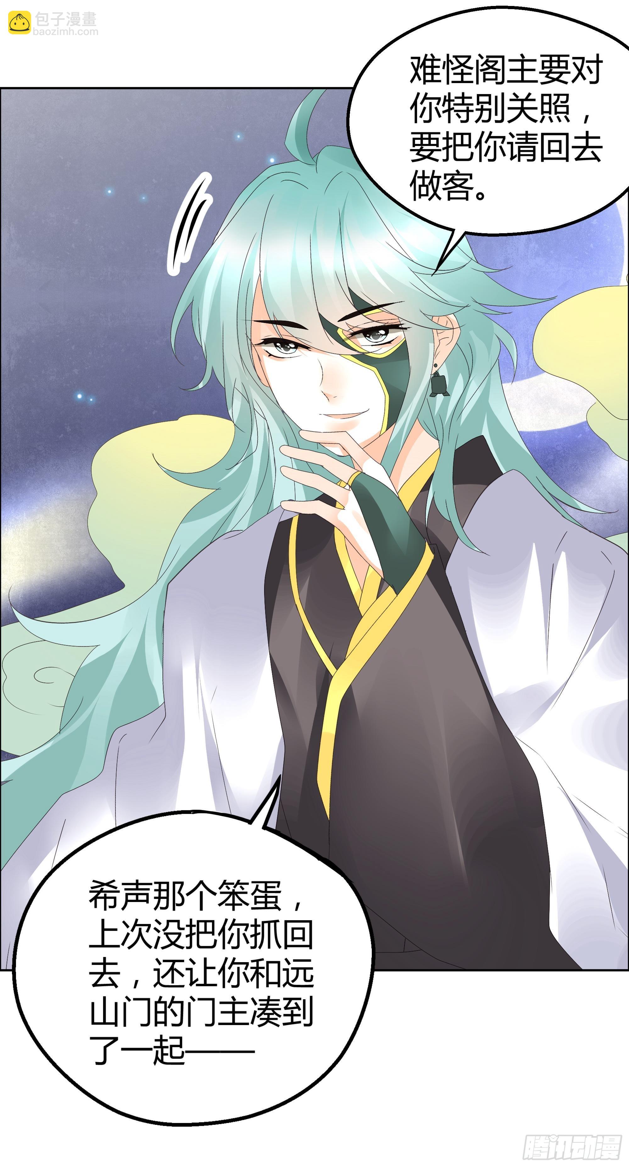 🍸古樂風華錄 第42话 开挂了 第27页