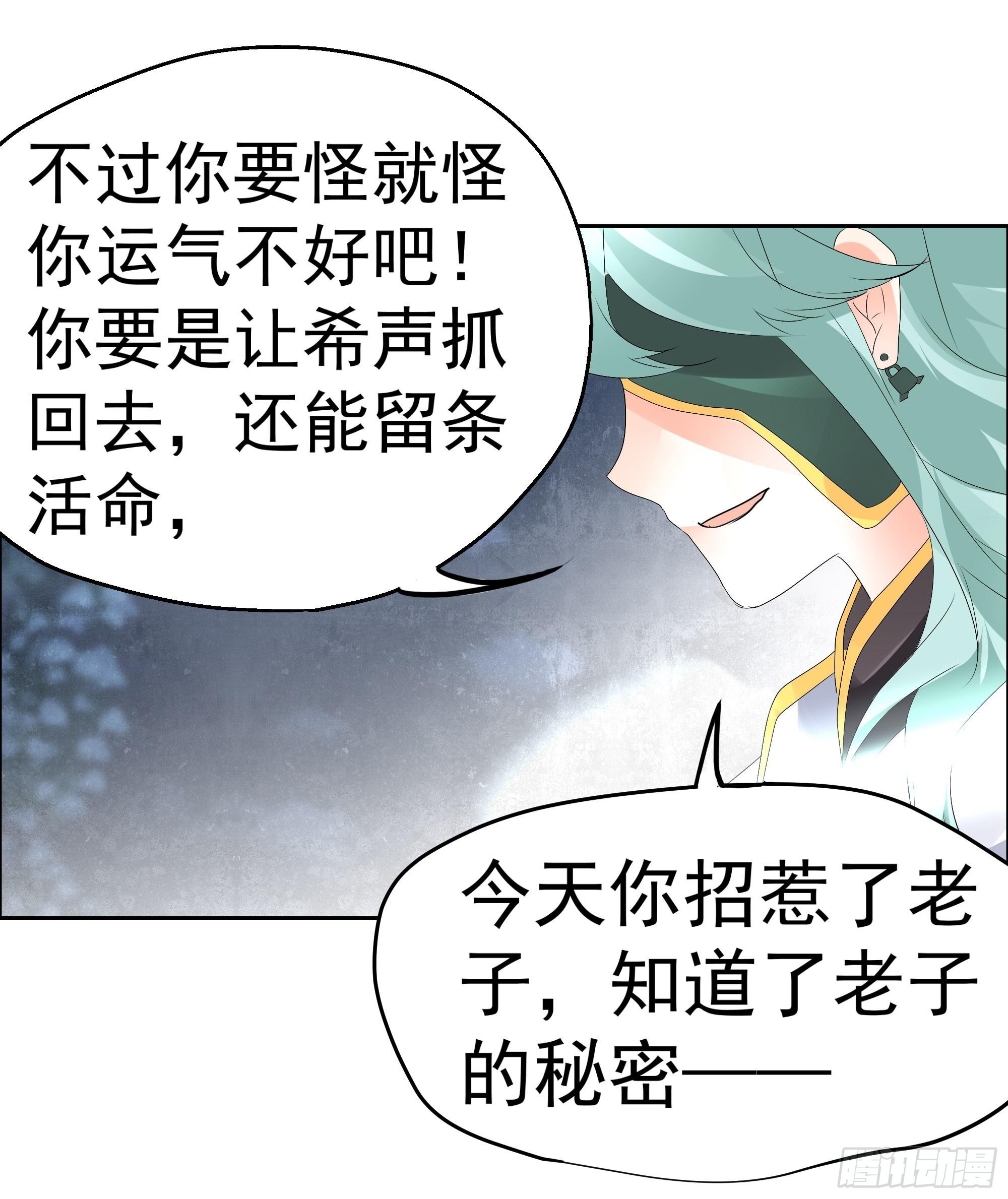 🍸古樂風華錄 第42话 开挂了 第28页
