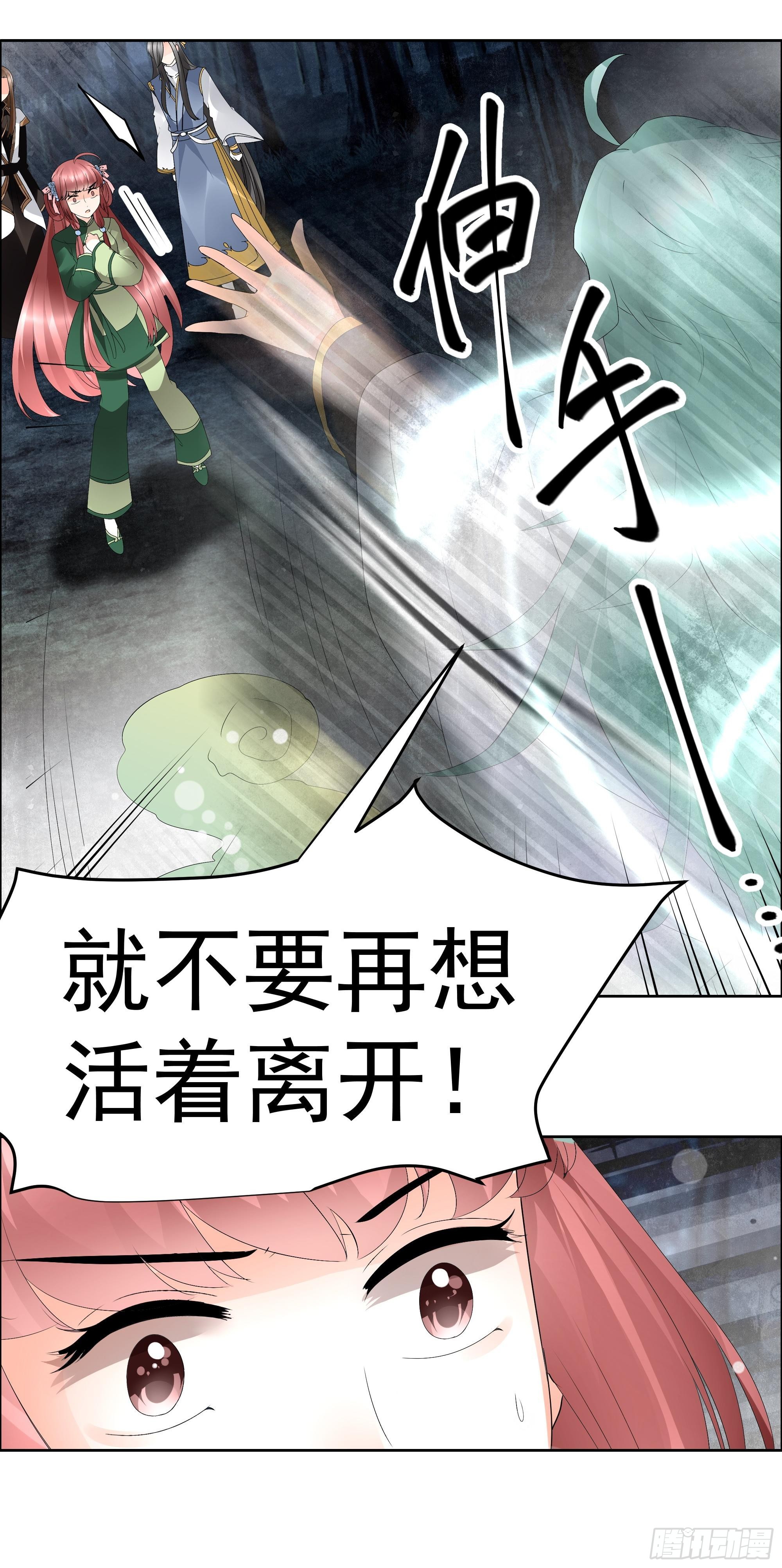🍸古樂風華錄 第42话 开挂了 第29页