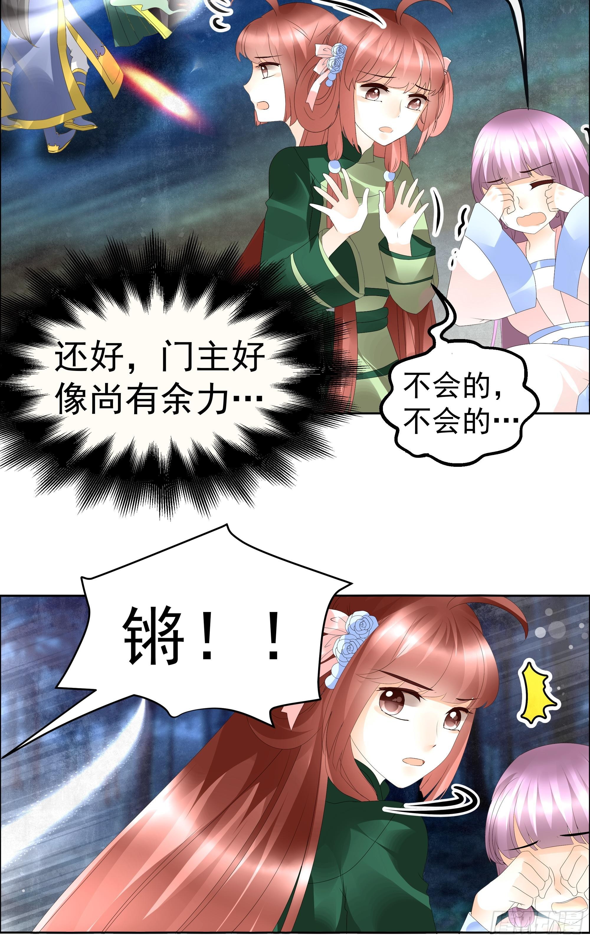 🍸古樂風華錄 第42话 开挂了 第37页