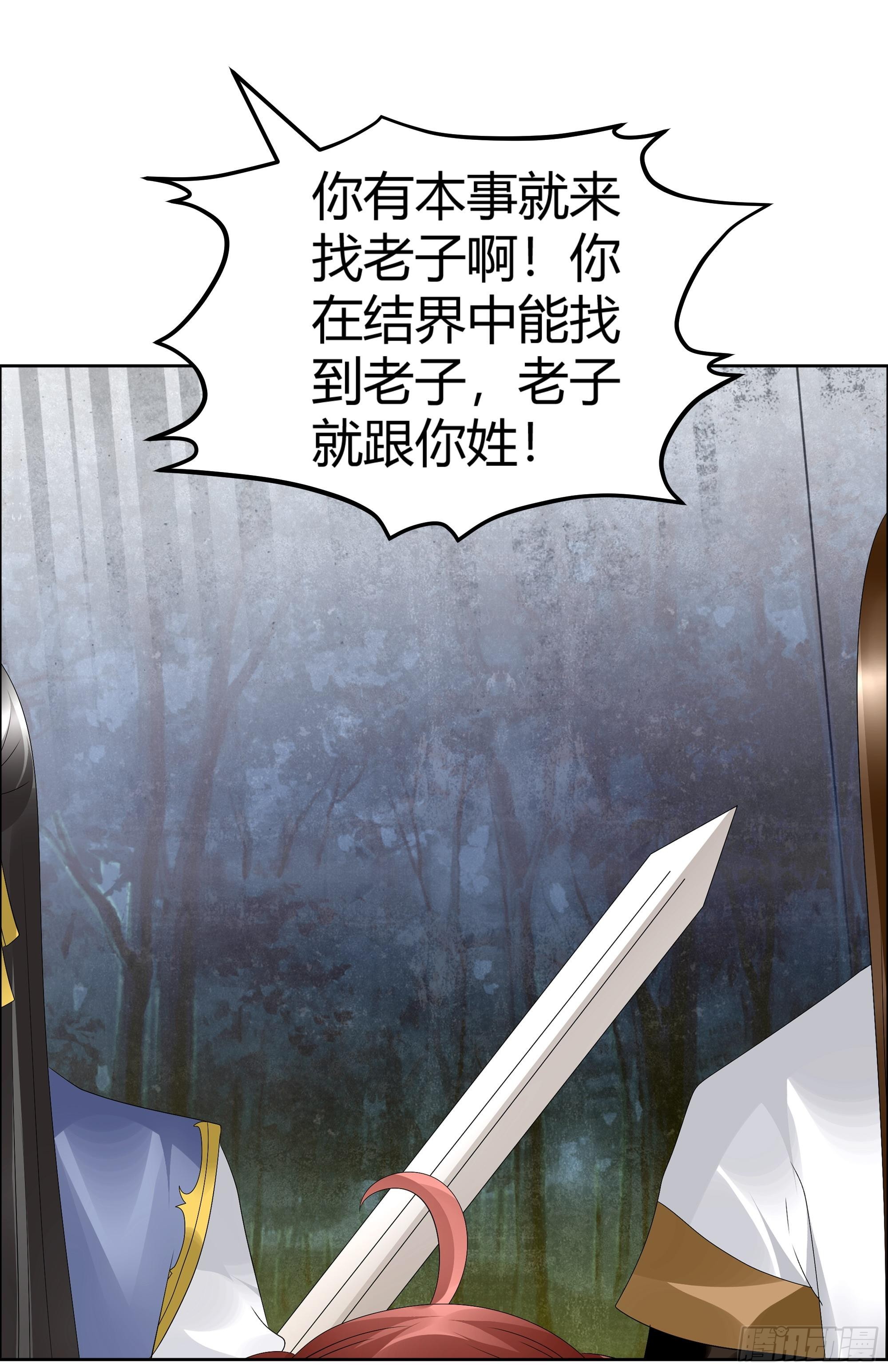 🍸古樂風華錄 第42话 开挂了 第4页