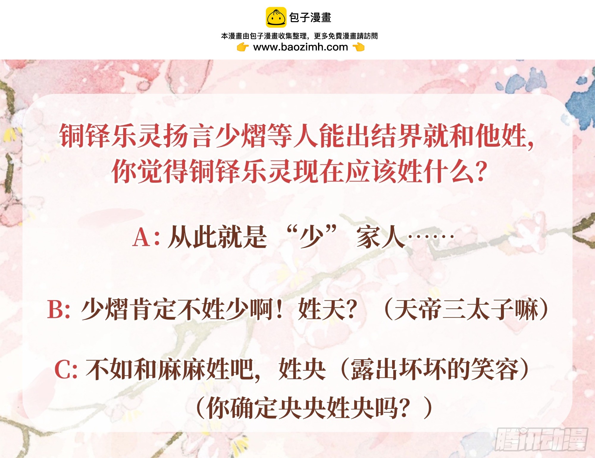 🍸古樂風華錄 第42话 开挂了 第43页