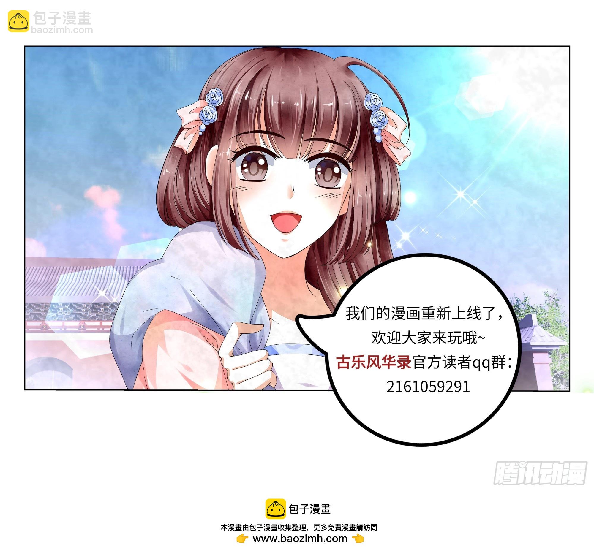 🍸古樂風華錄 第42话 开挂了 第44页