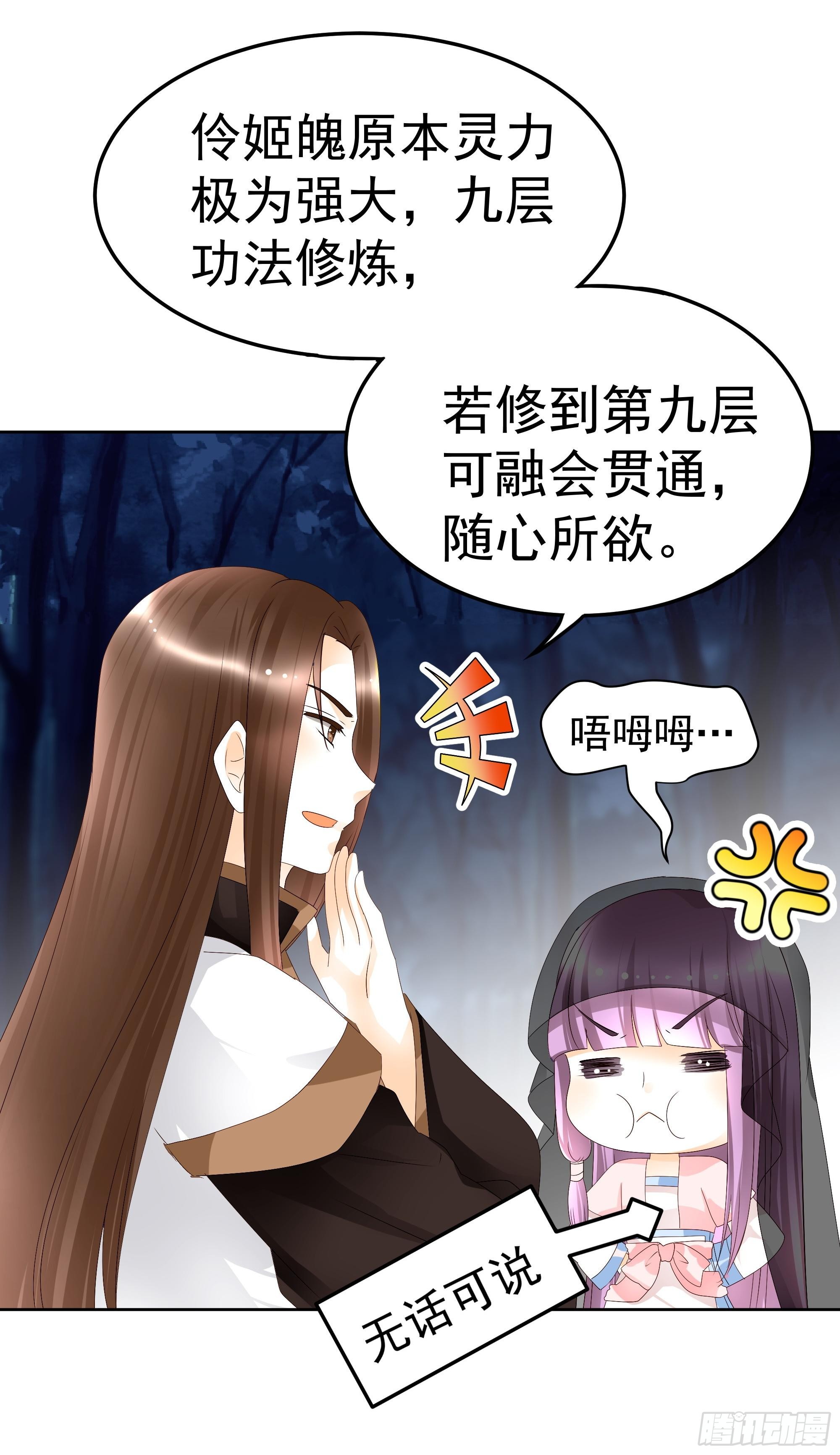 🍸古樂風華錄 第44话 旷世奇宝古灵玉 第12页