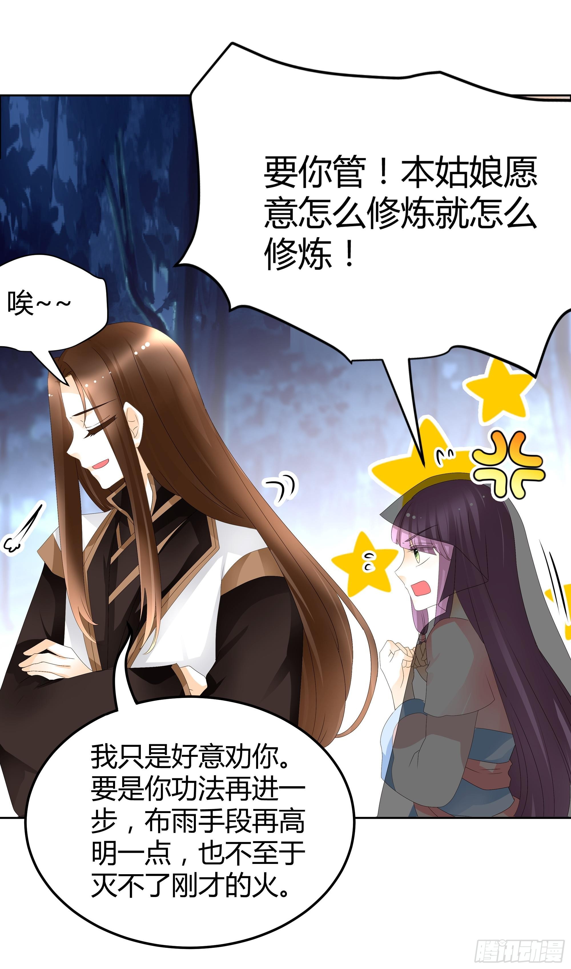 🍸古樂風華錄 第44话 旷世奇宝古灵玉 第15页