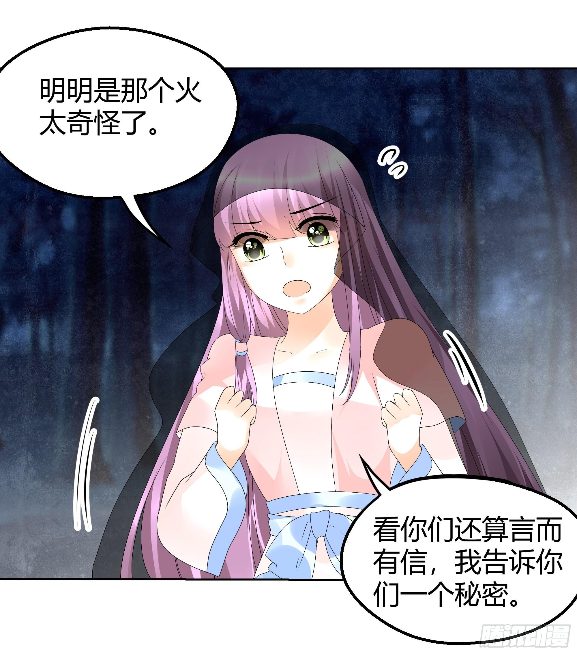 🍸古樂風華錄 第44话 旷世奇宝古灵玉 第16页