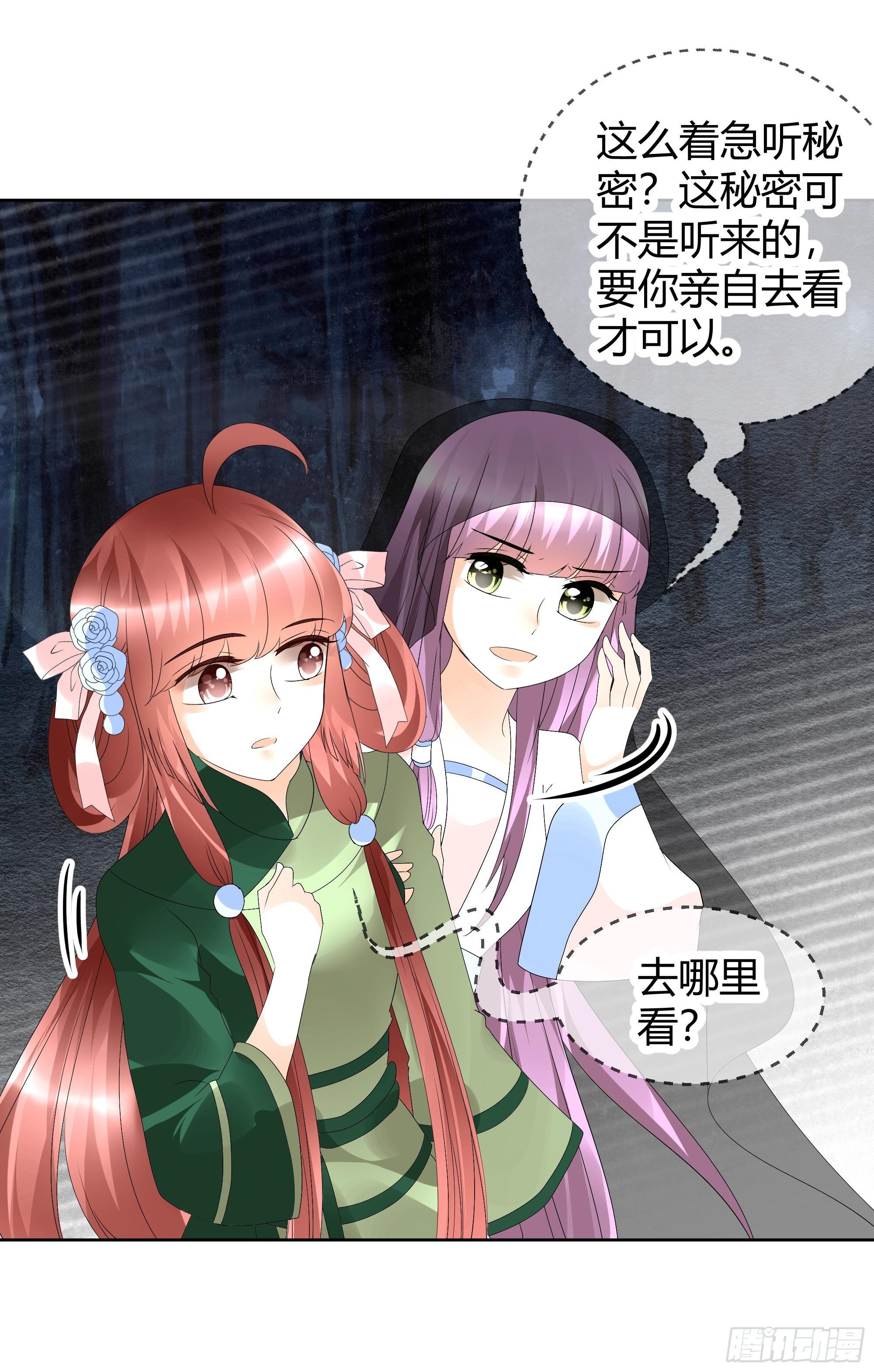🍸古樂風華錄 第44话 旷世奇宝古灵玉 第19页