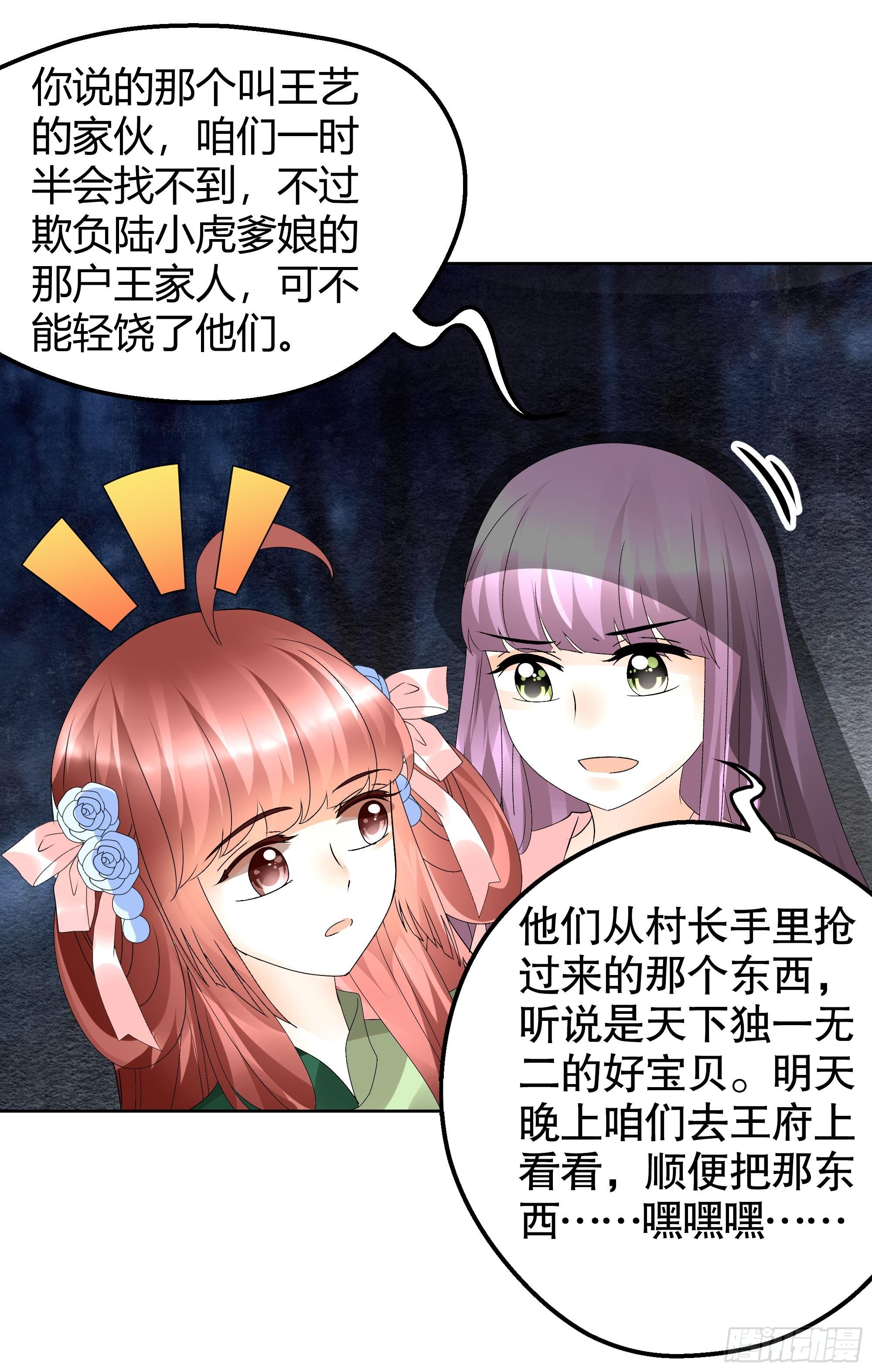 🍸古樂風華錄 第44话 旷世奇宝古灵玉 第20页