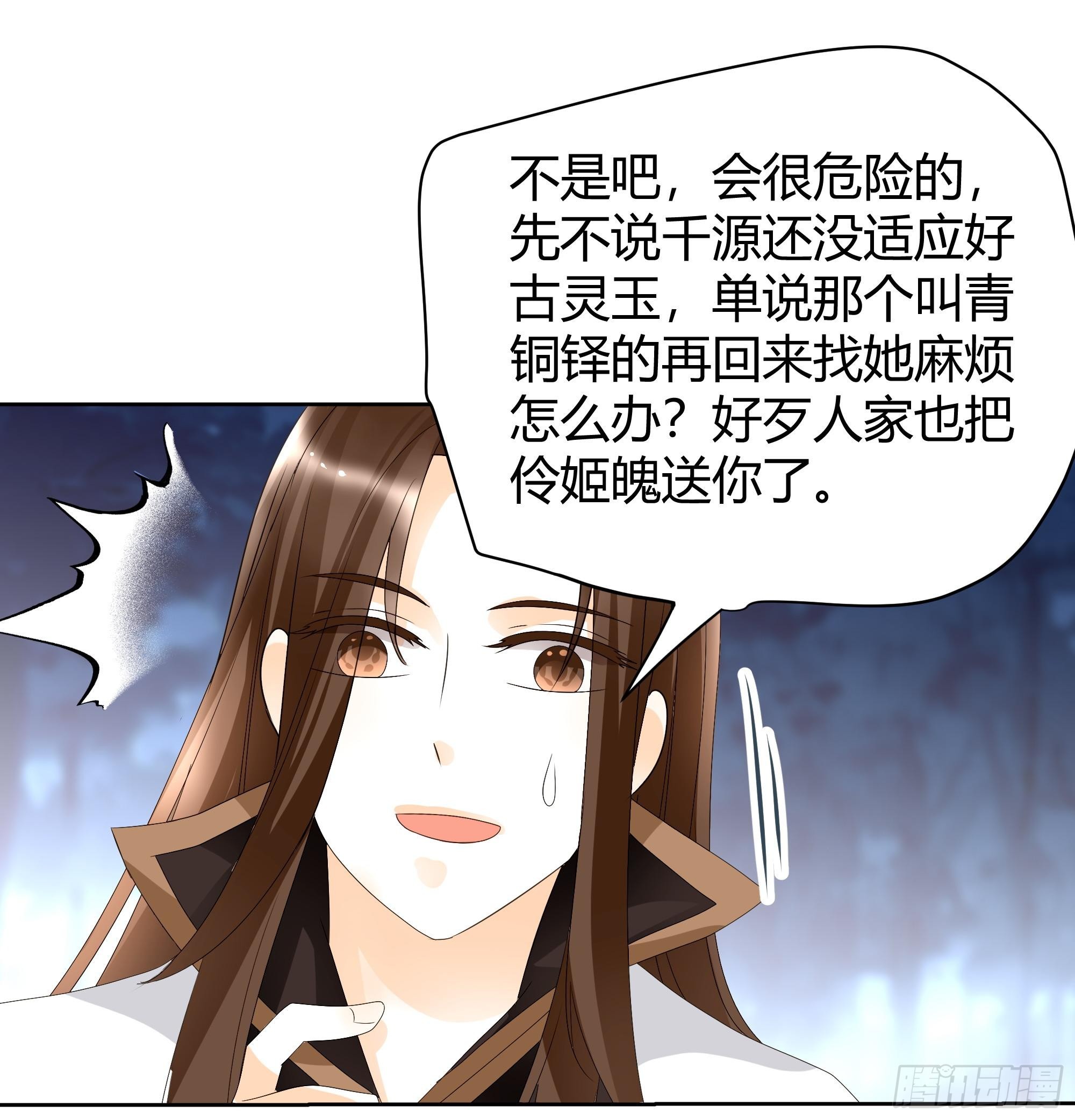 🍸古樂風華錄 第44话 旷世奇宝古灵玉 第24页